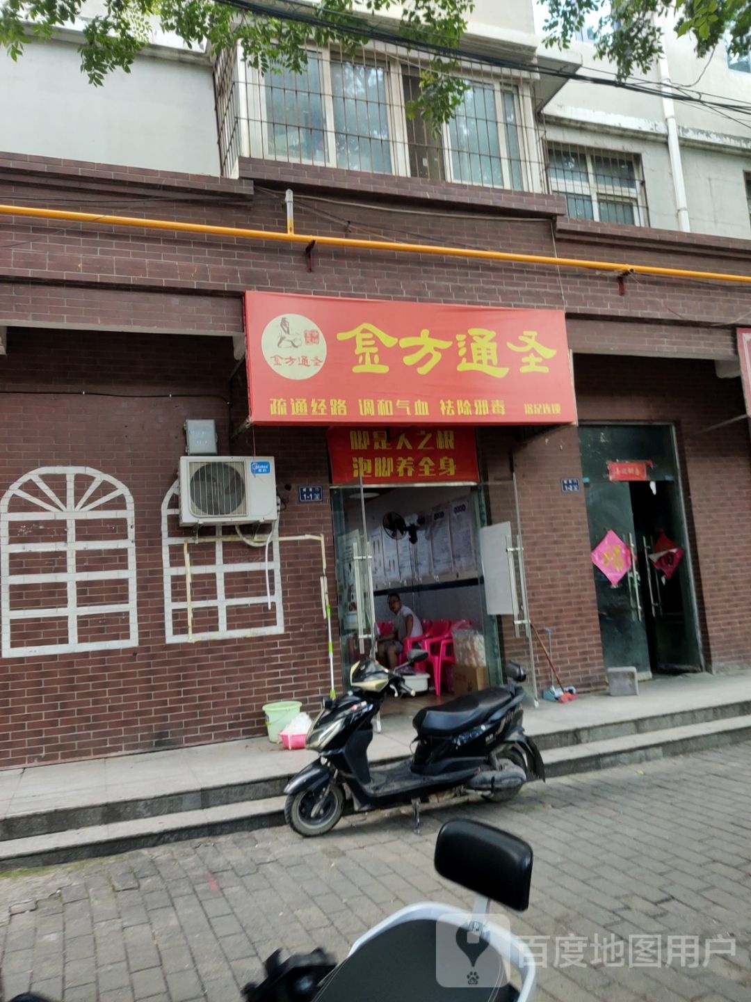 金方通圣(东豆腐砦街店)