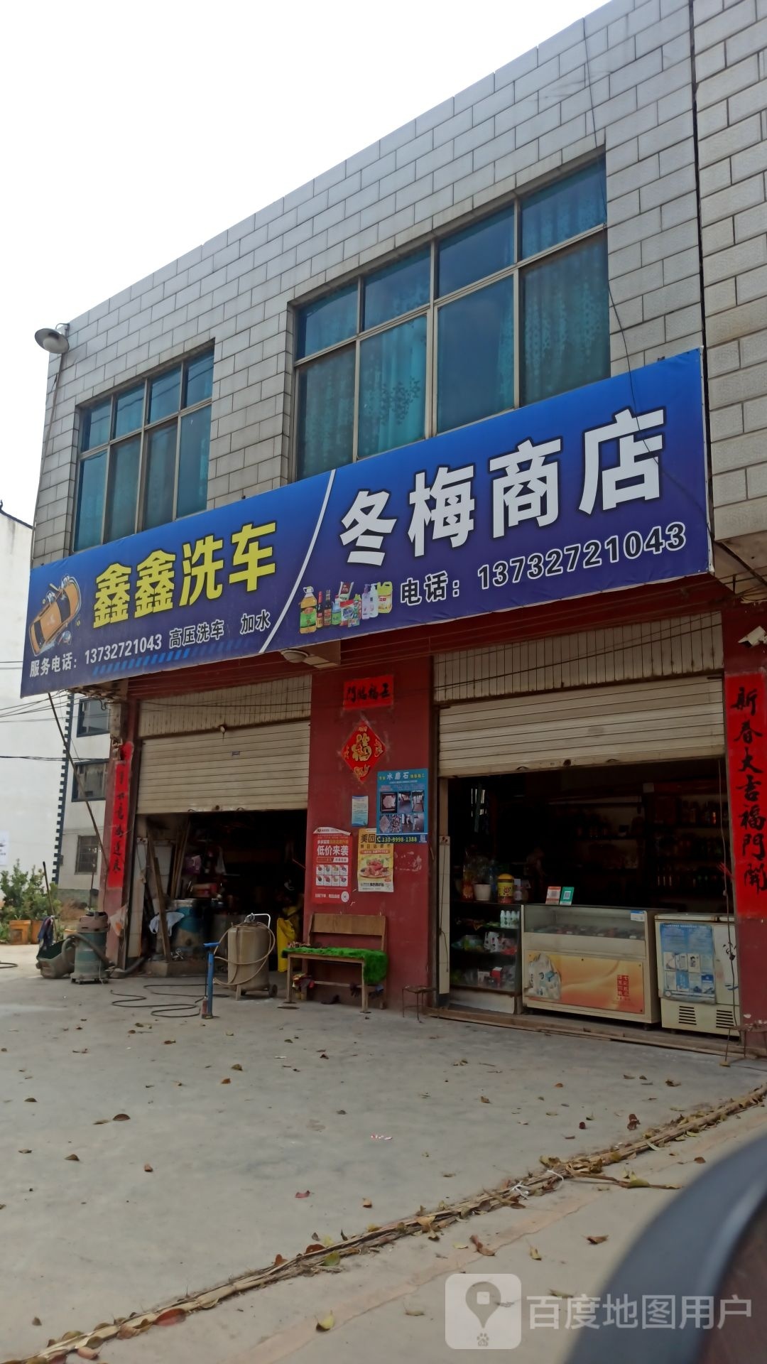 冬美商店(珠街路店)