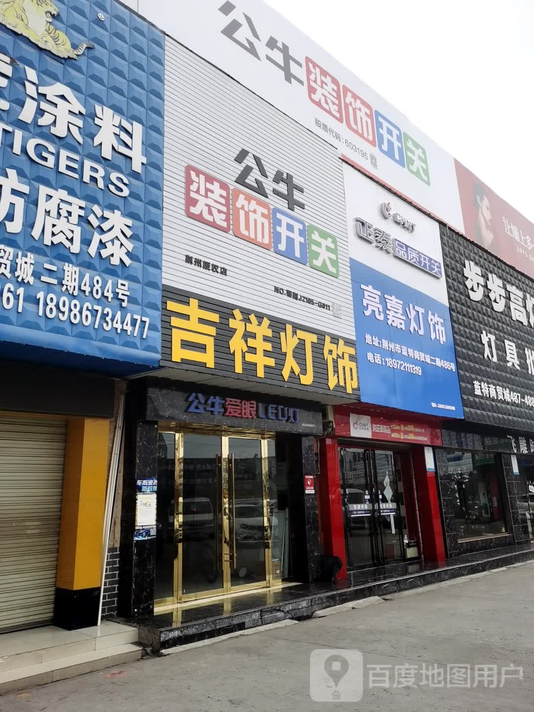 亮嘉灯饰
