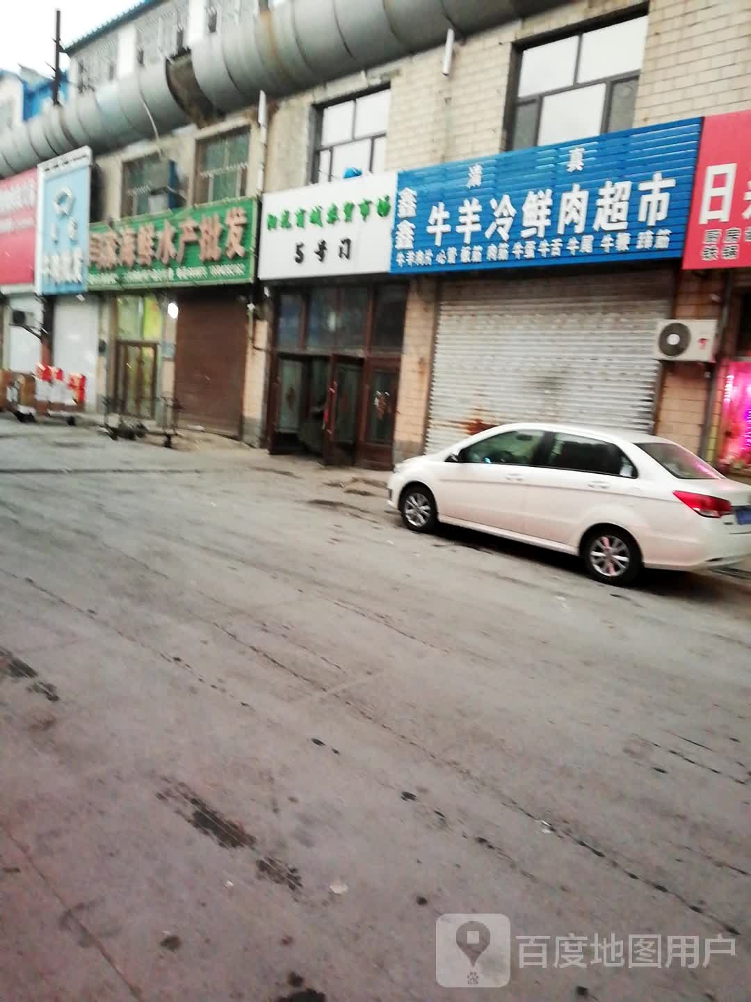 闫家海鲜水产批发