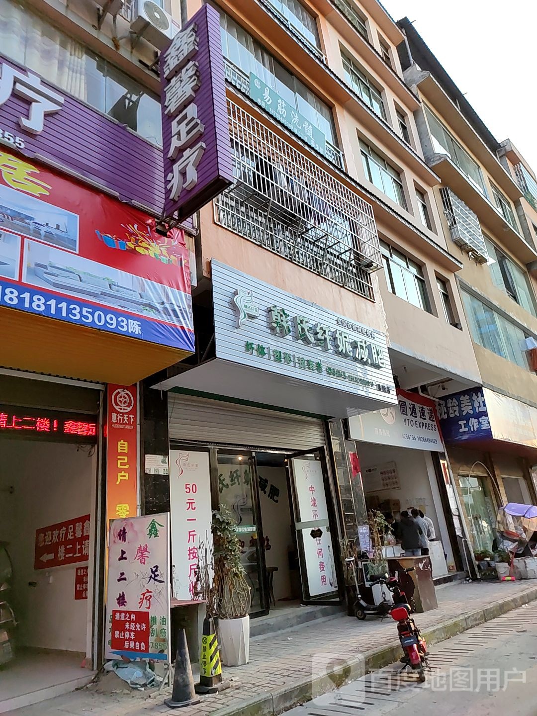 韩世纤妮减肥(昌明店)