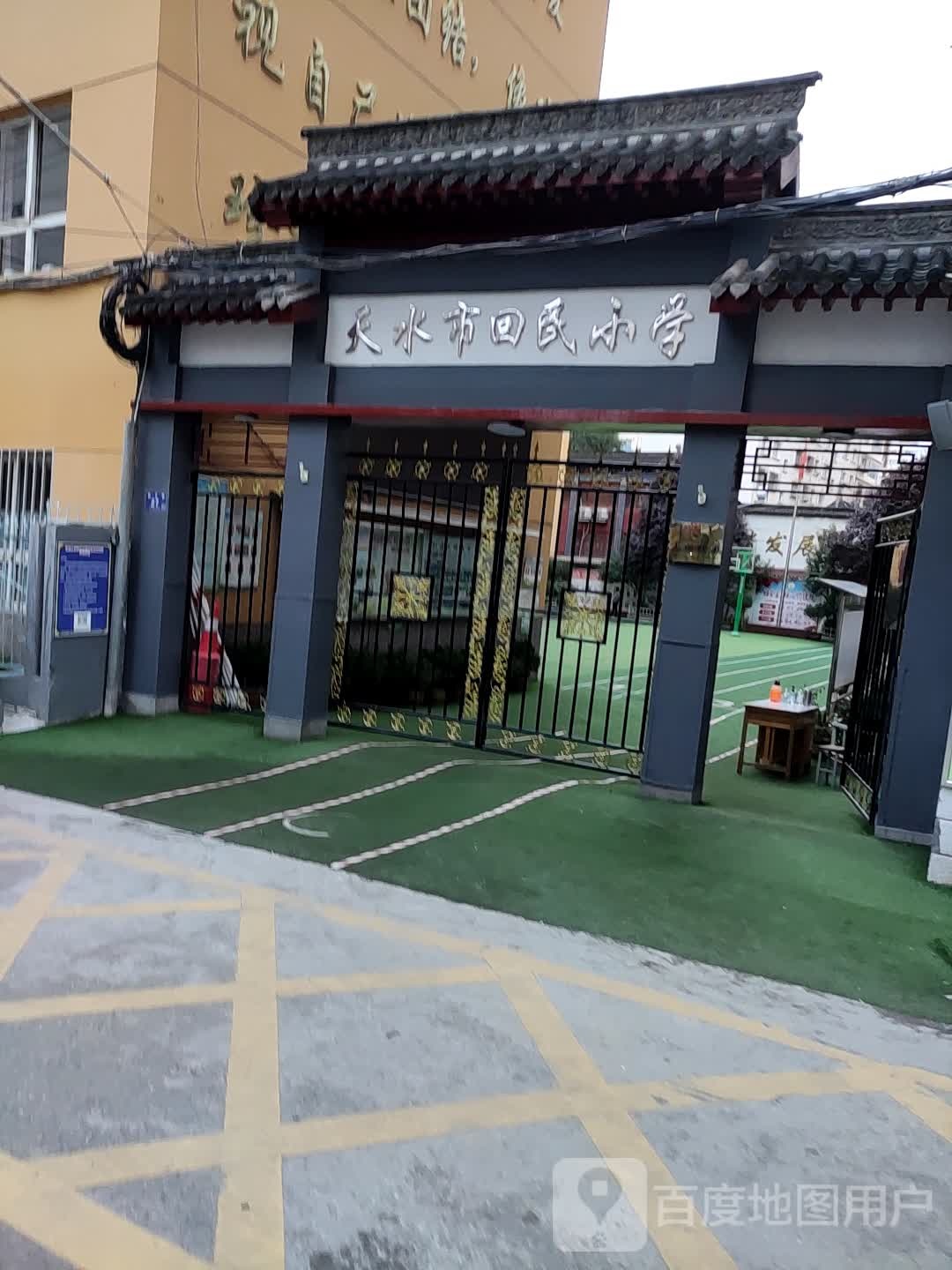 天水市回民小学