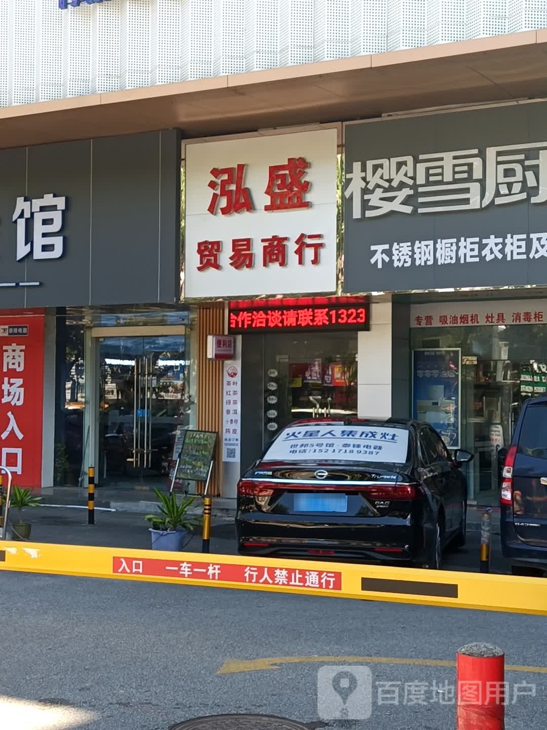 泓盛贸易商行