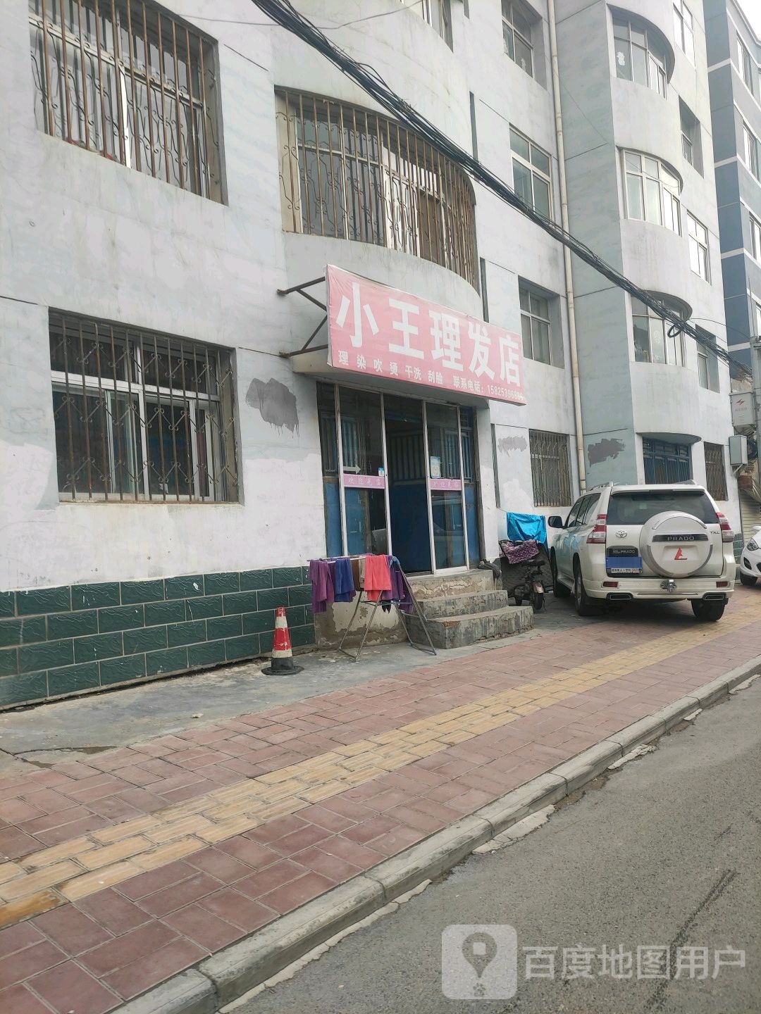 小王理发店