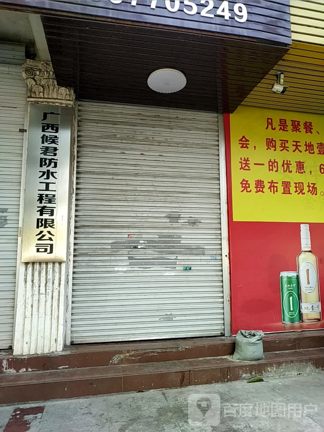 广西候君防水工程有限公司