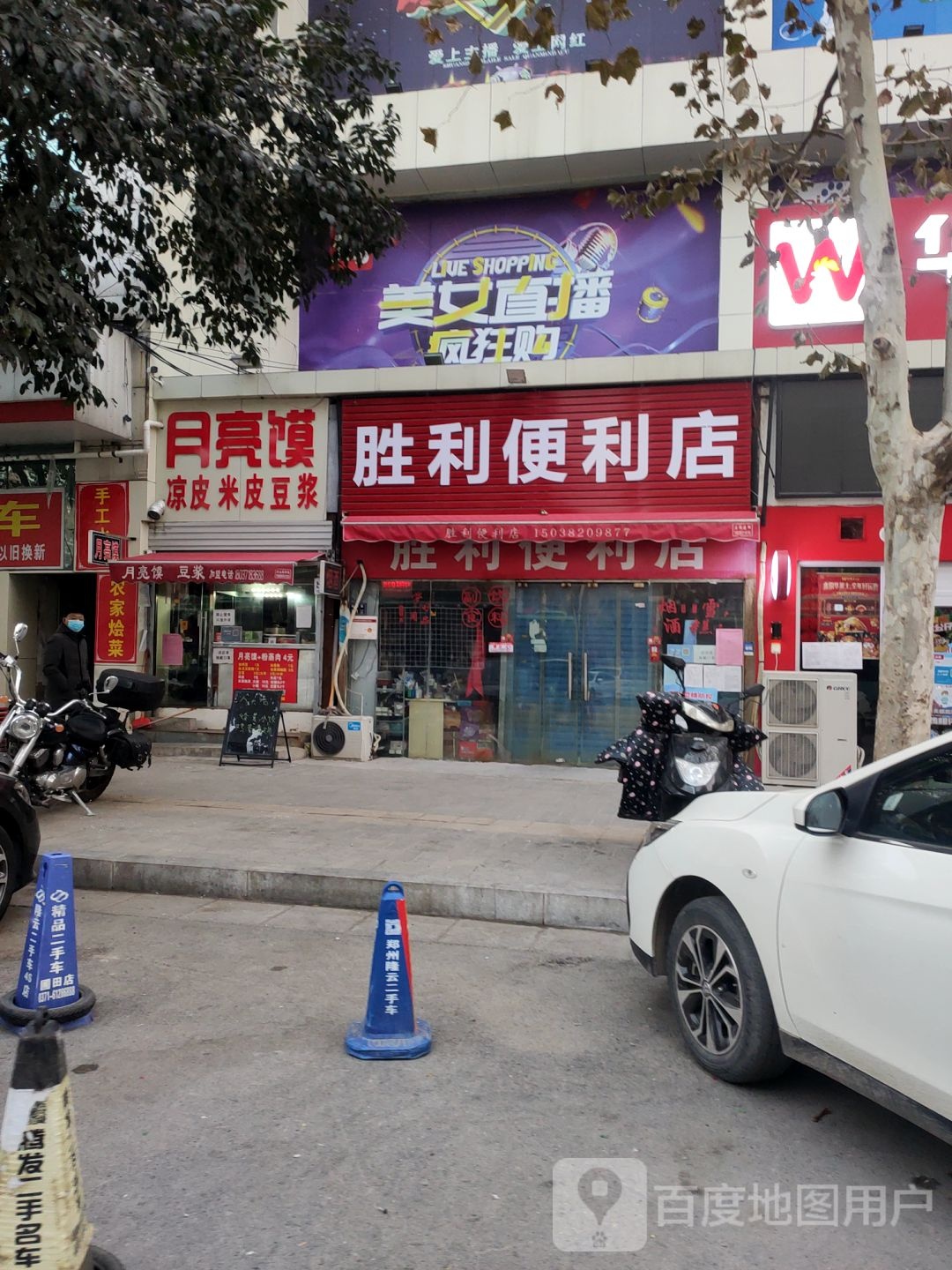 胜利便利店(柳林路店)