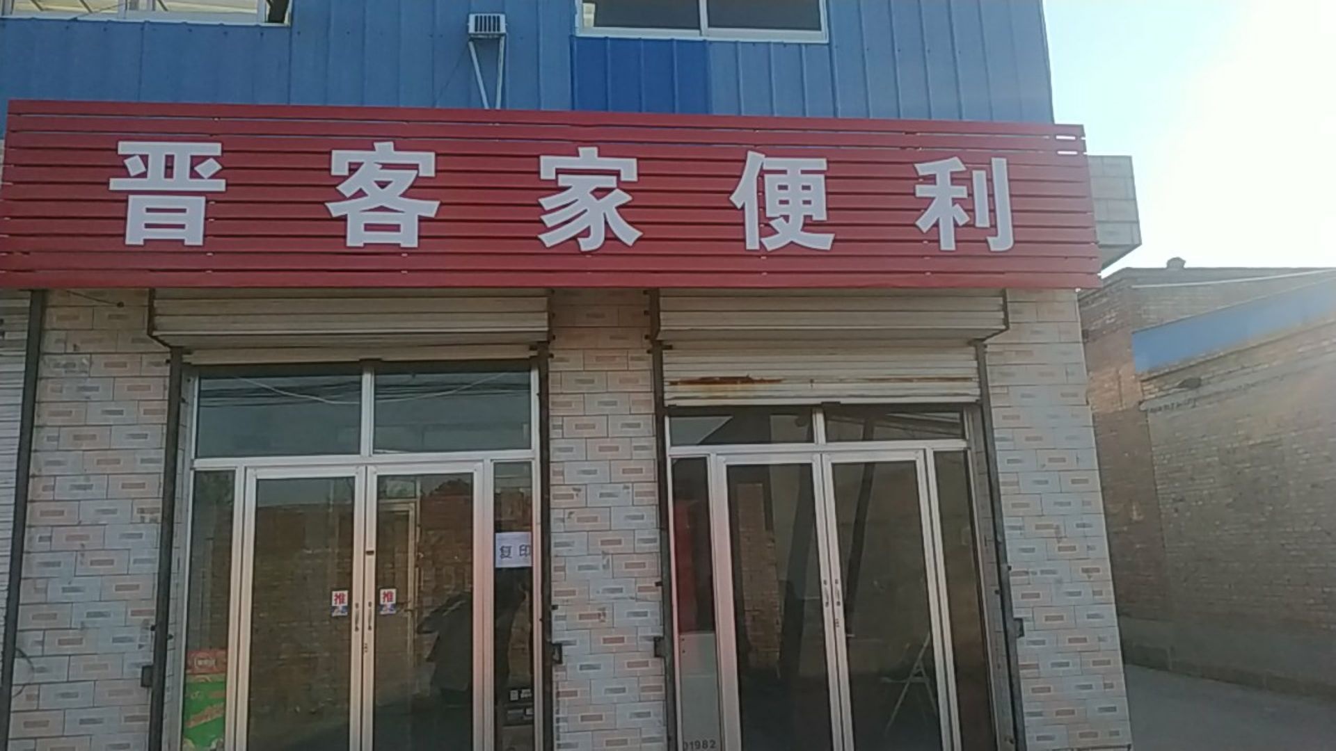 晋嫱祜客家便利