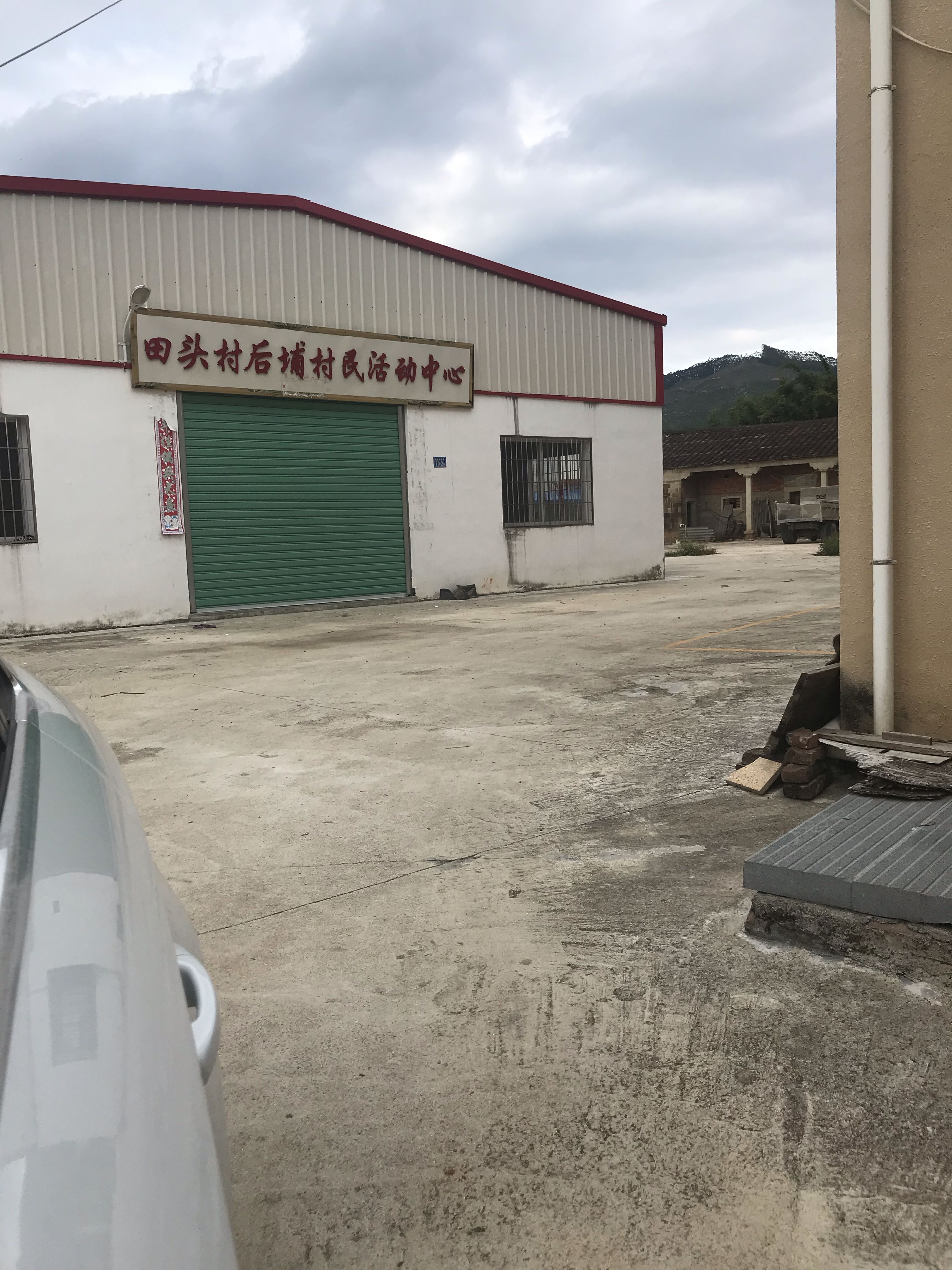 田头村后埔村民活动中心
