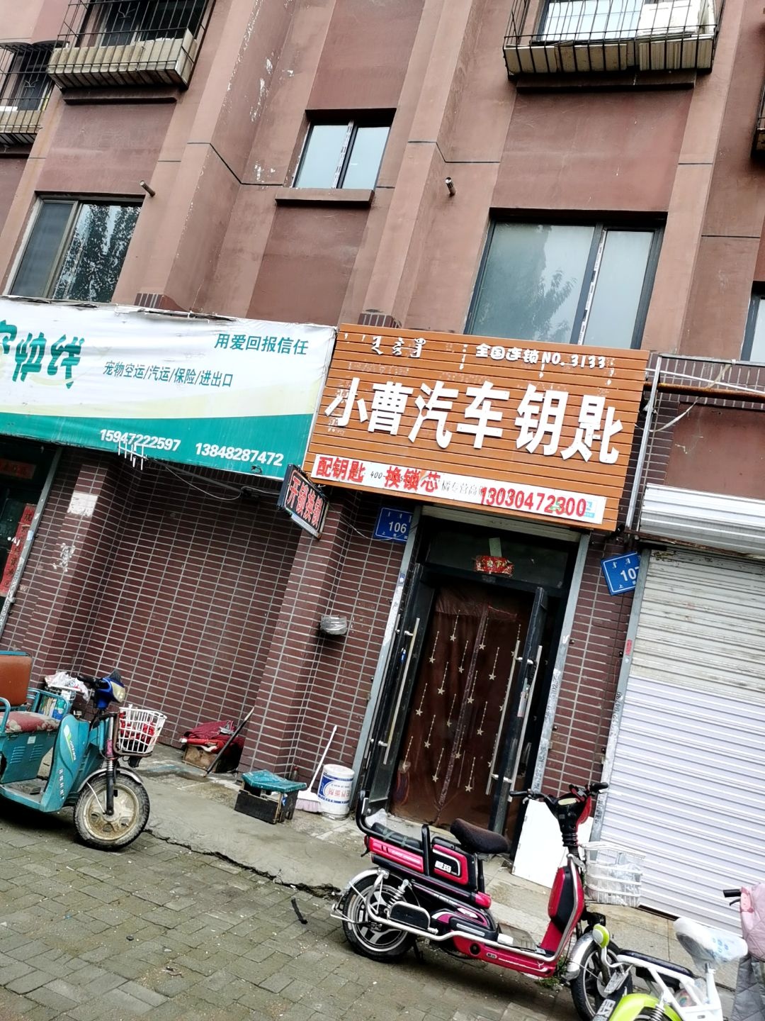 小曹汽车钥匙开锁(阳光上城上景园店)