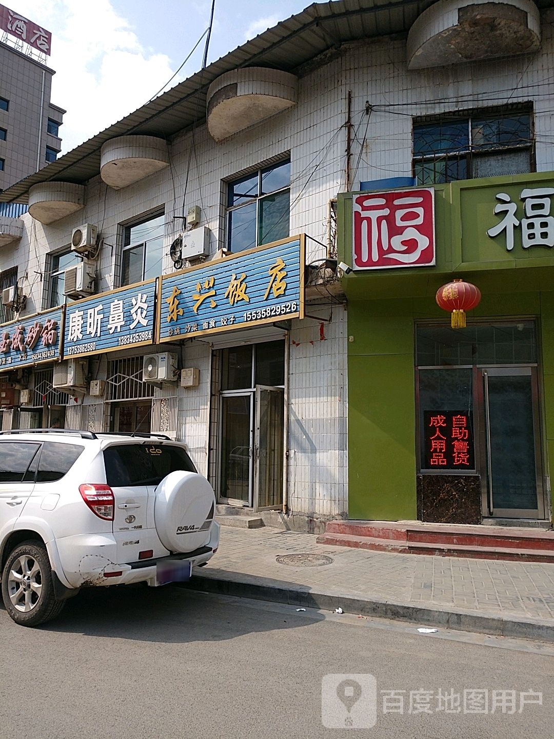 中兴饭店(石楼县国土资源局东)