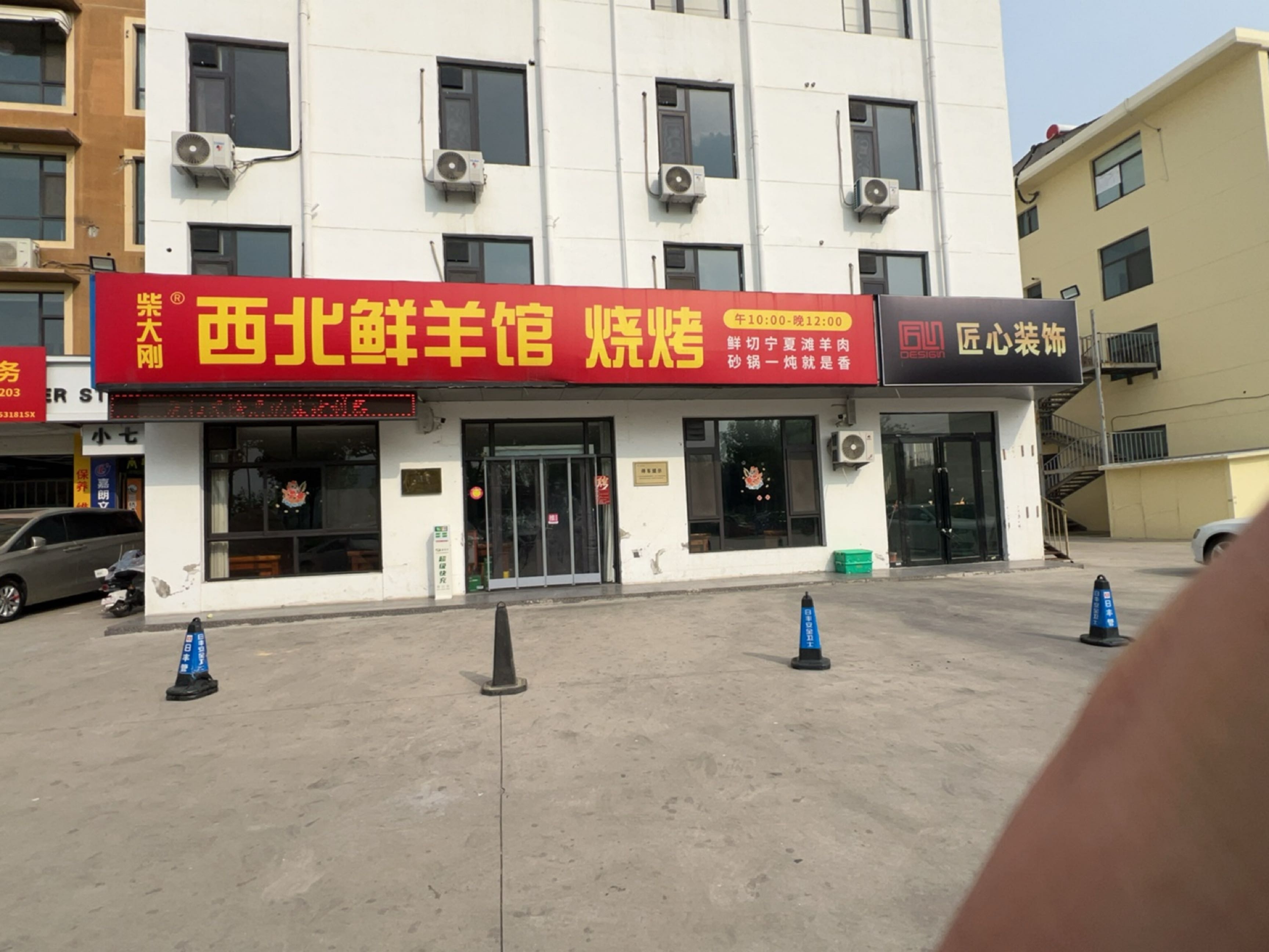 柴大刚西北鲜羊馆·生蚝扇贝王烧烤(安邑石门店)