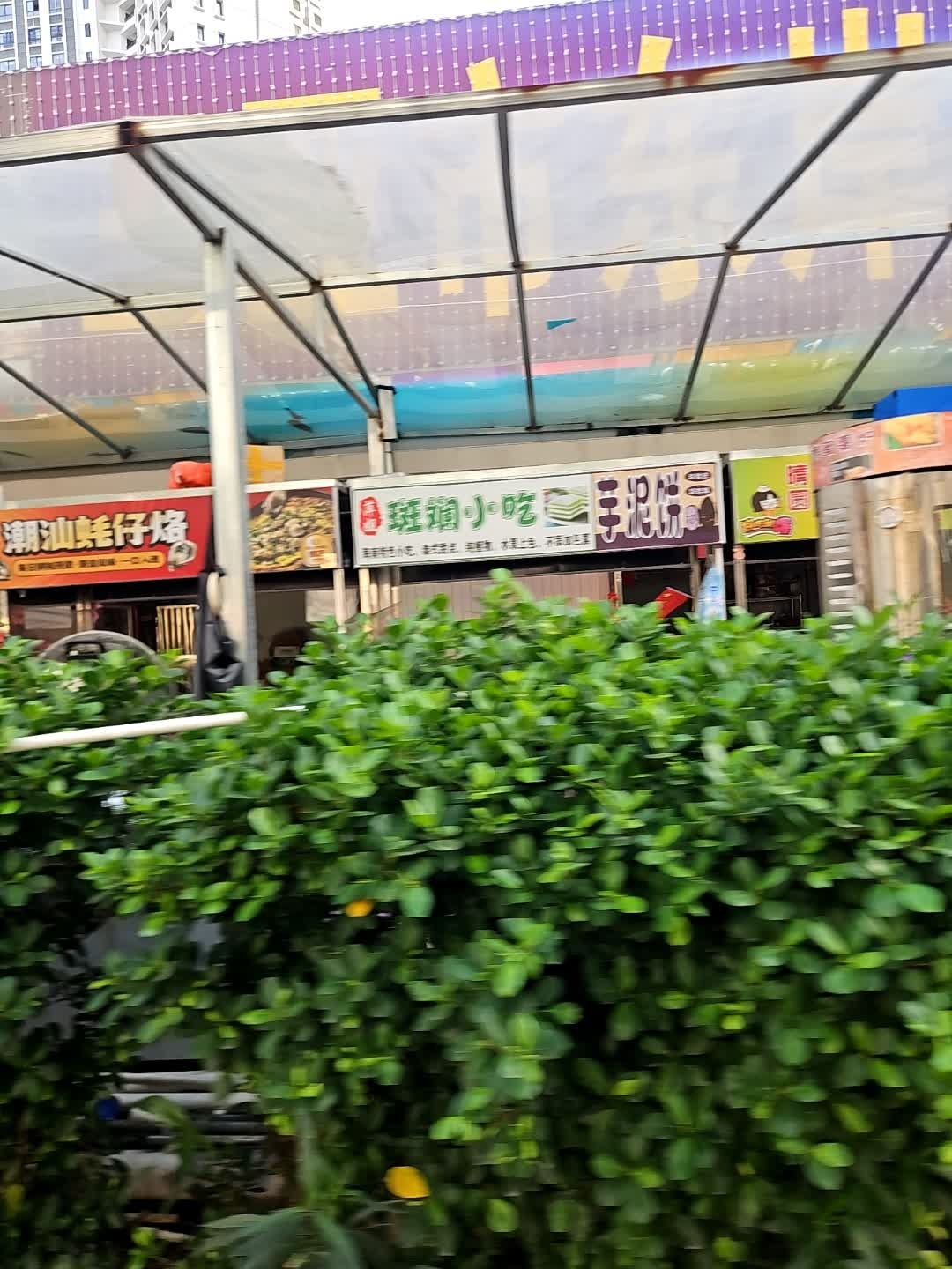 斑斓小吃