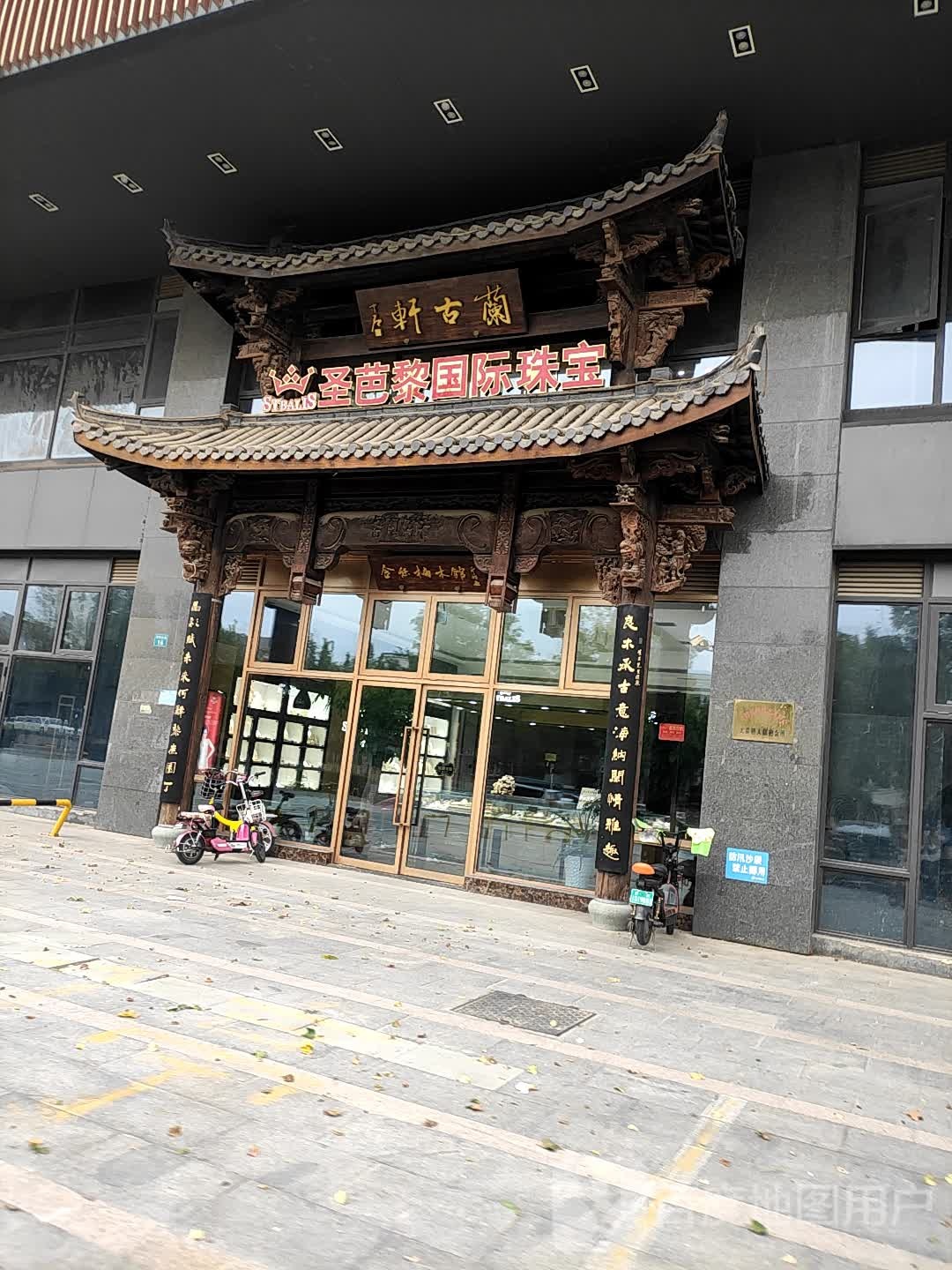 兰古轩