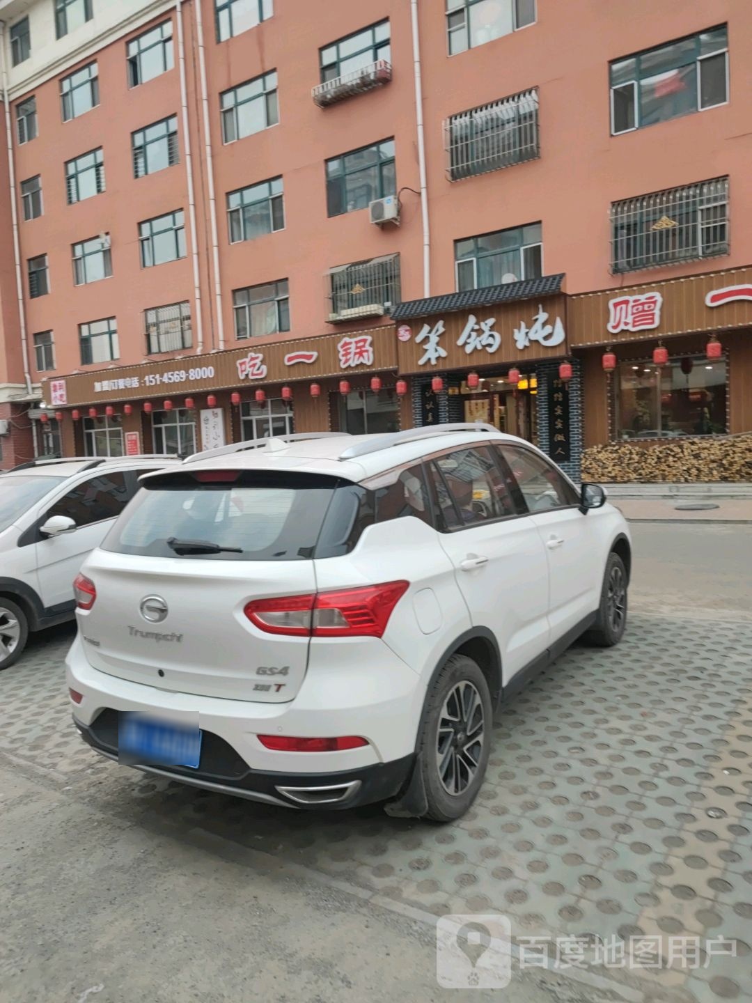 吃一锅赠一锅笨锅炖(北岸新城店)