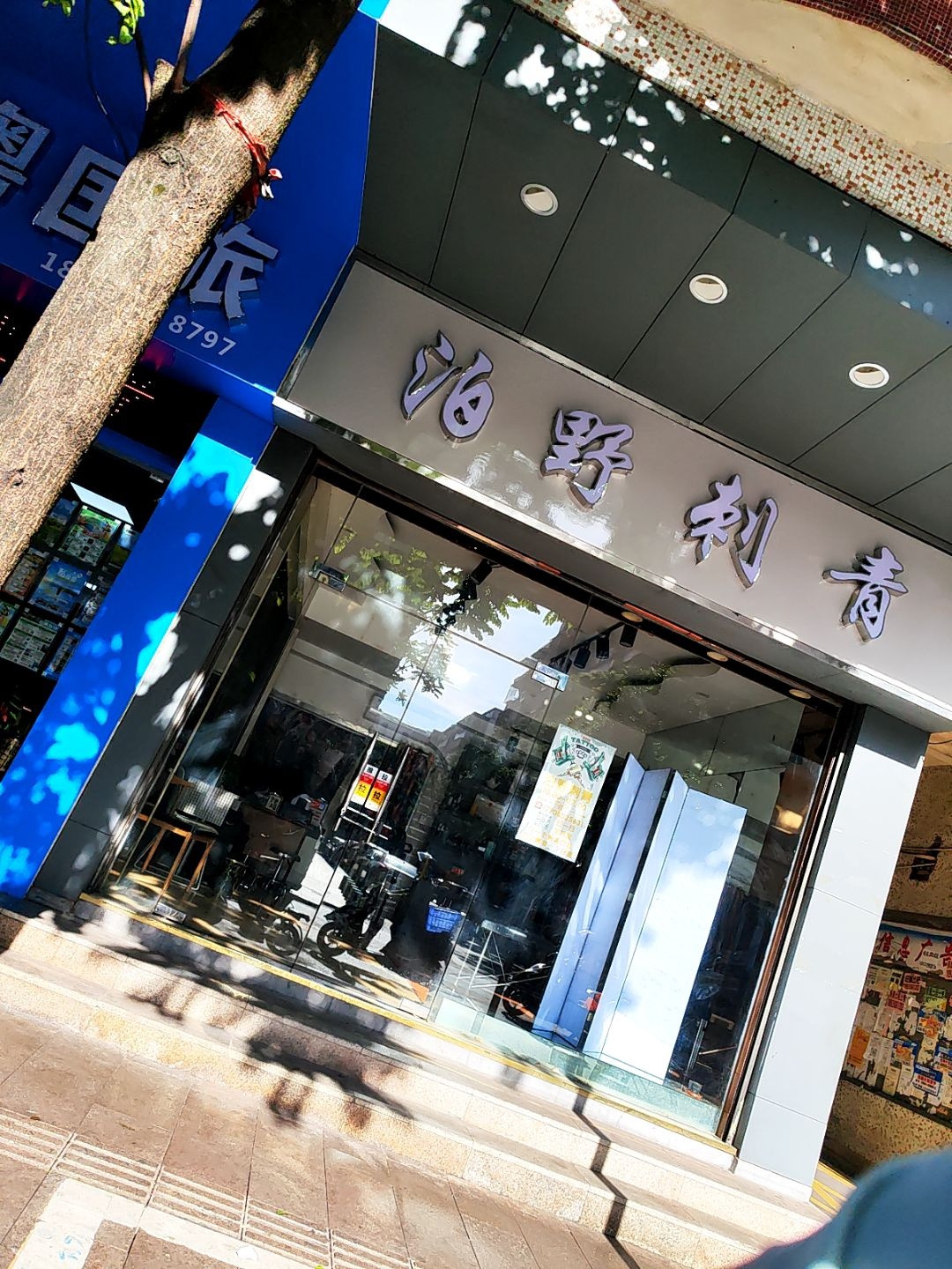 泊野刺青