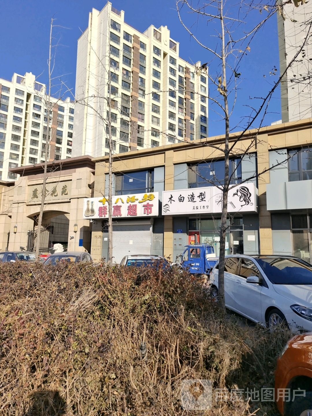 木白造型(燕鑫花苑北区店)