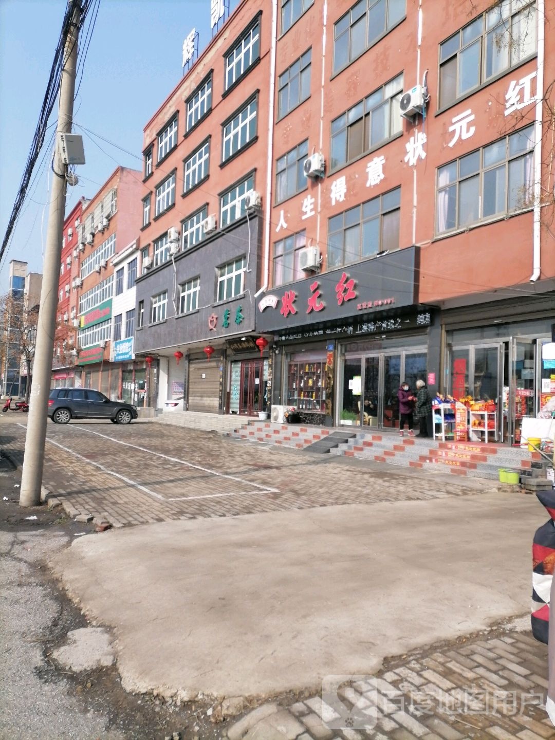 上蔡县状元红(兴业路店)