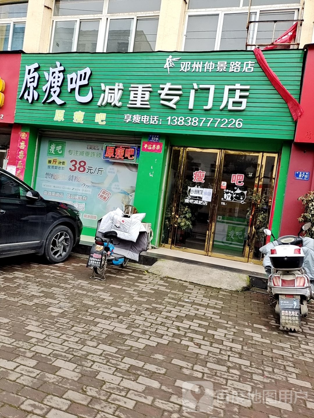 邓州市恩秀减重专门店(邓州仲景路店)