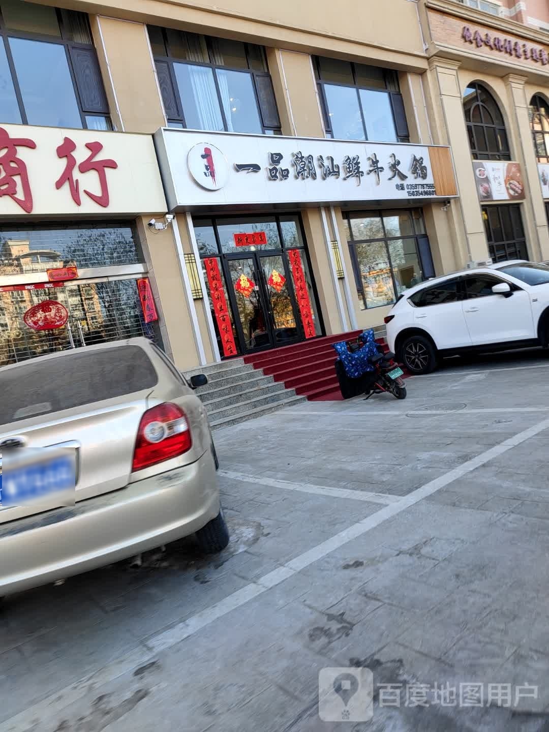 鲜喋唔爨品一潮汕牛火锅