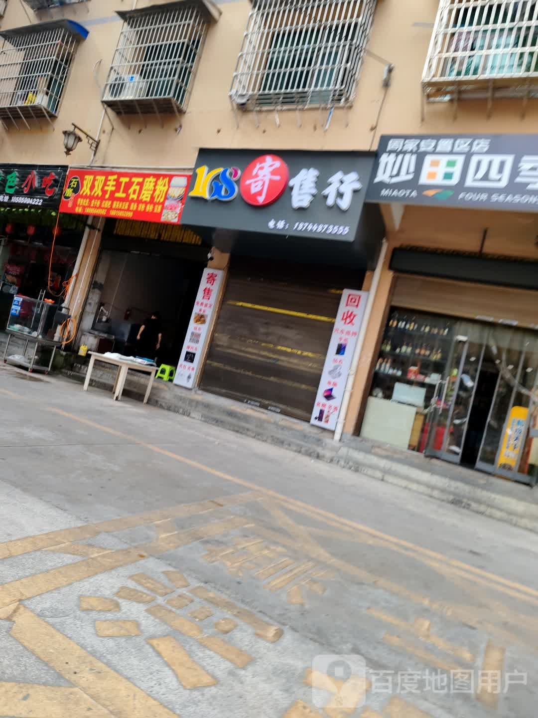 寄售行