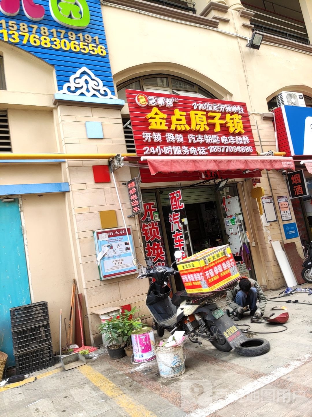 金点原子锁(金发锁业)