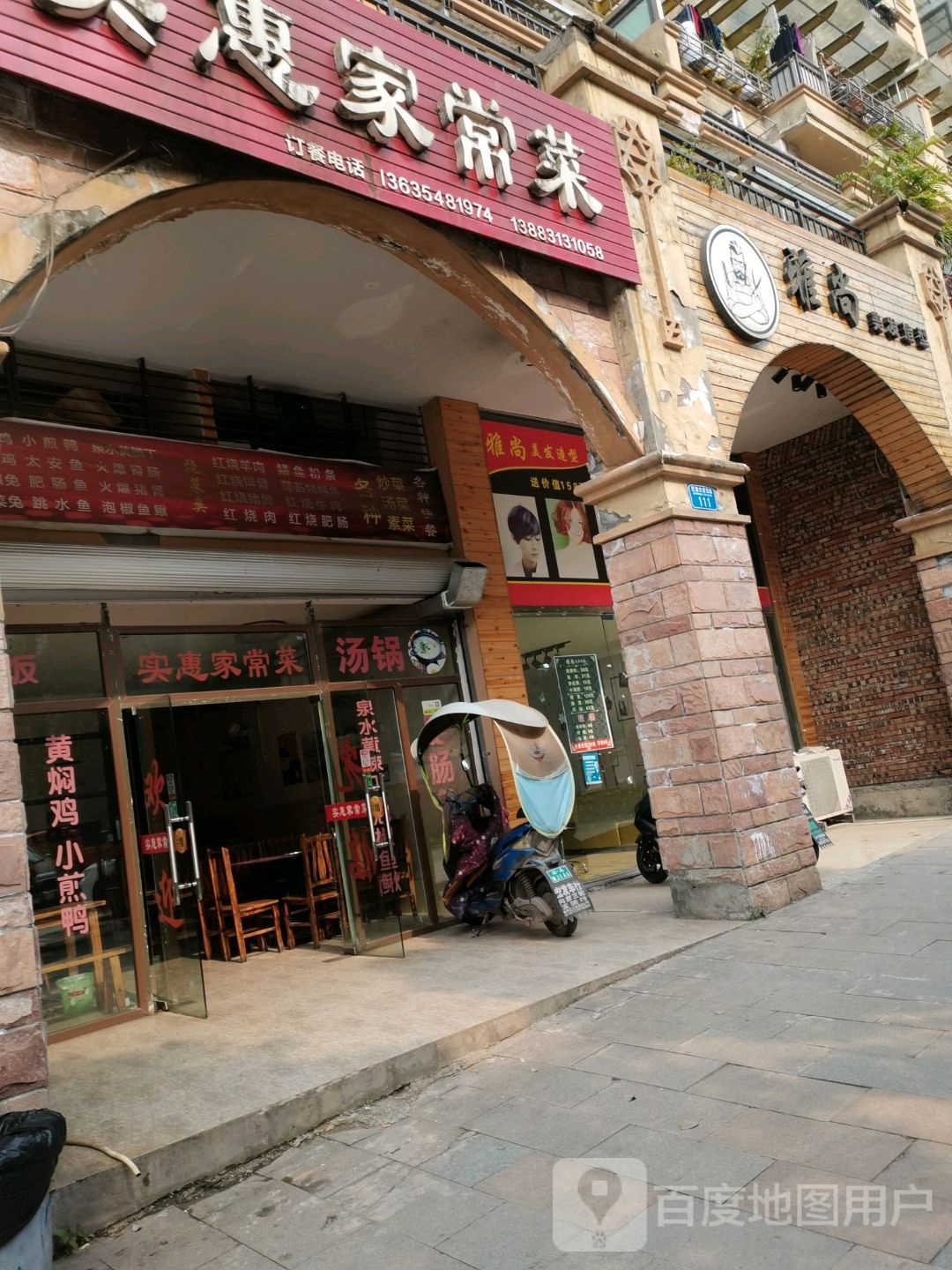 雅尚美发适型