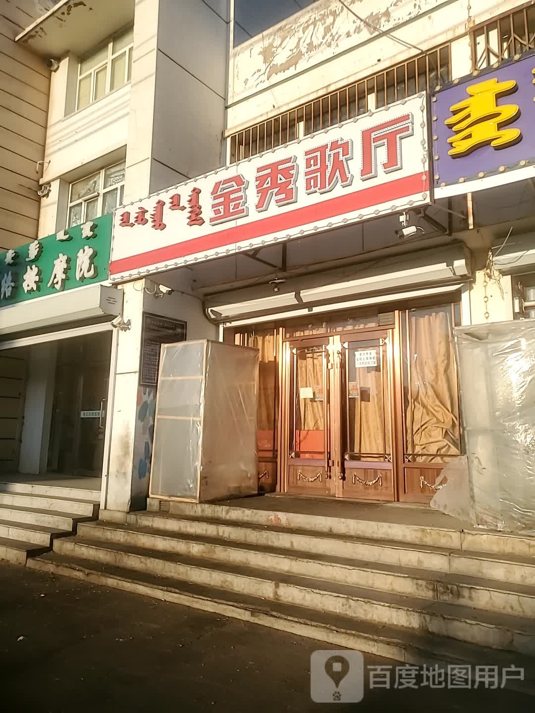 金秀歌城