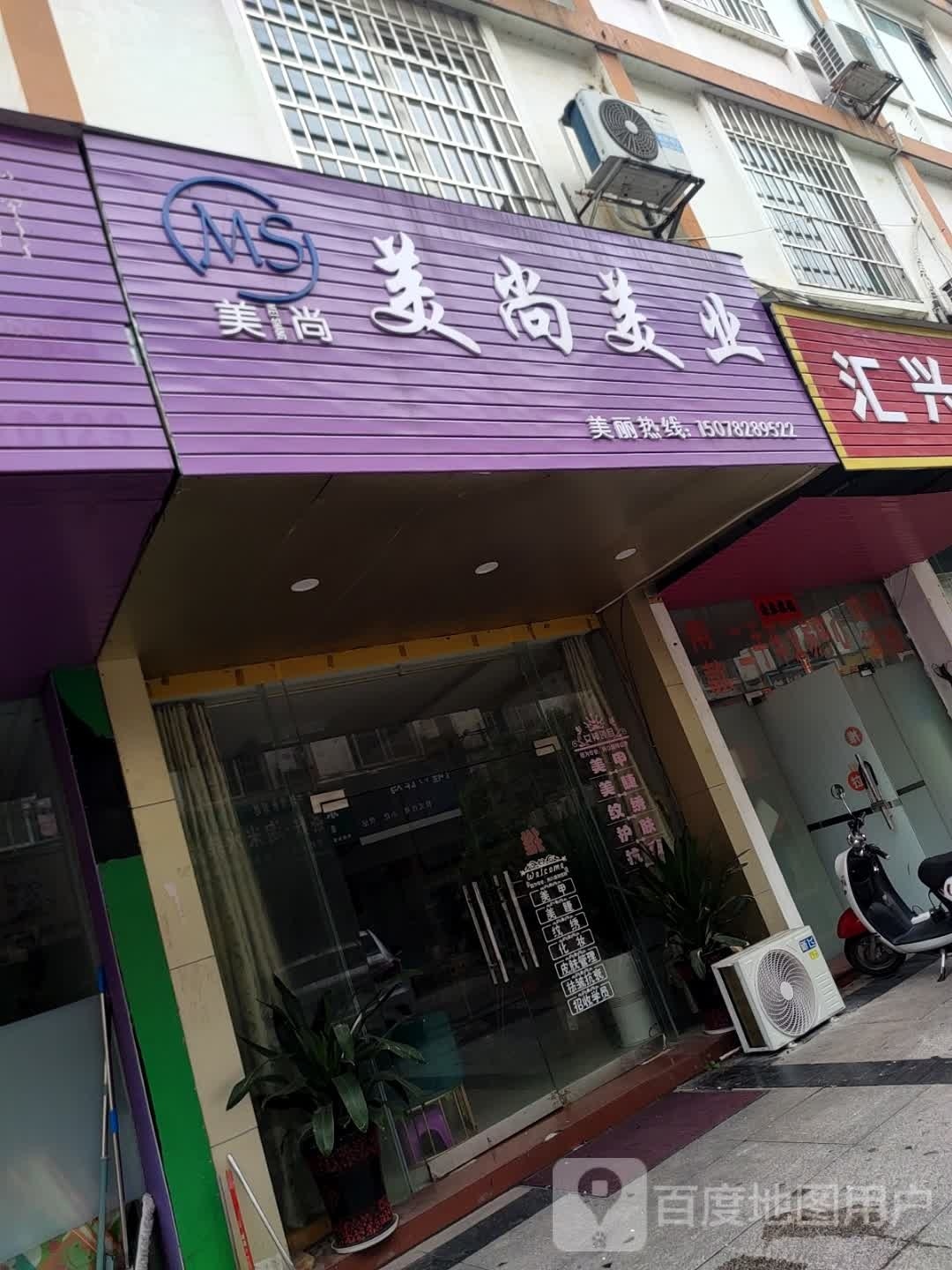 美尚美业