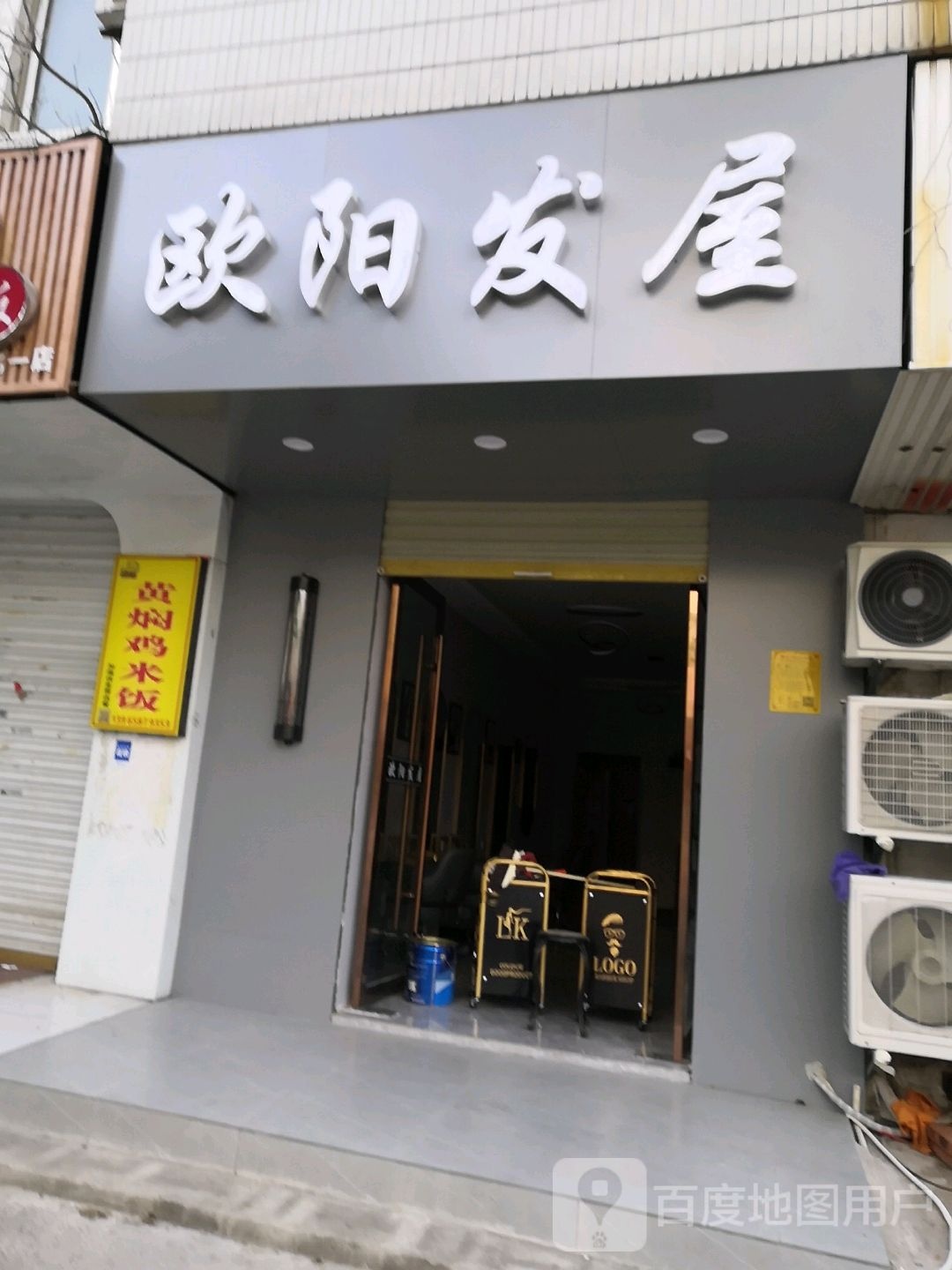 欧阳发屋(鹰山北路店)
