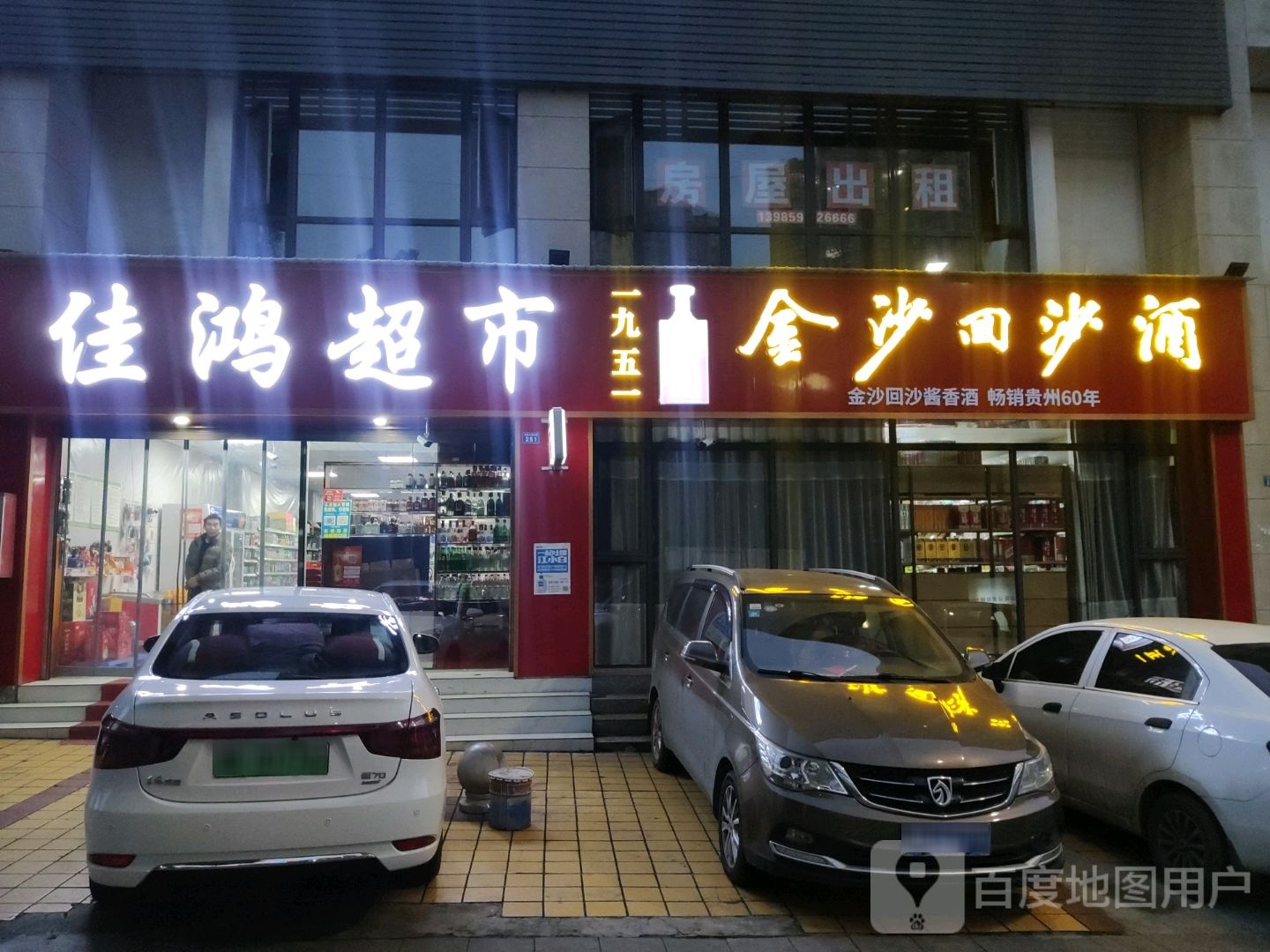 佳鸿超市
