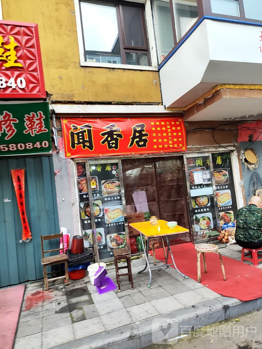 闻茗香(东昌路店)