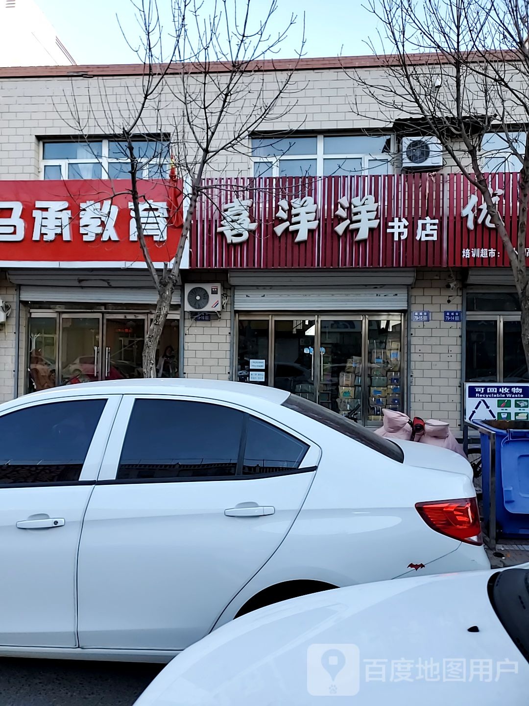 喜洋洋书店