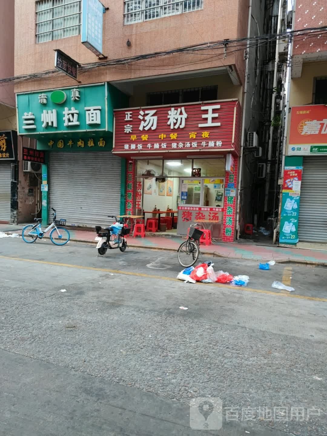 清真兰州拉面(共联店)