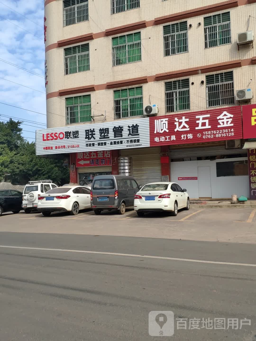 顺达五金店(民裕楼东南店)