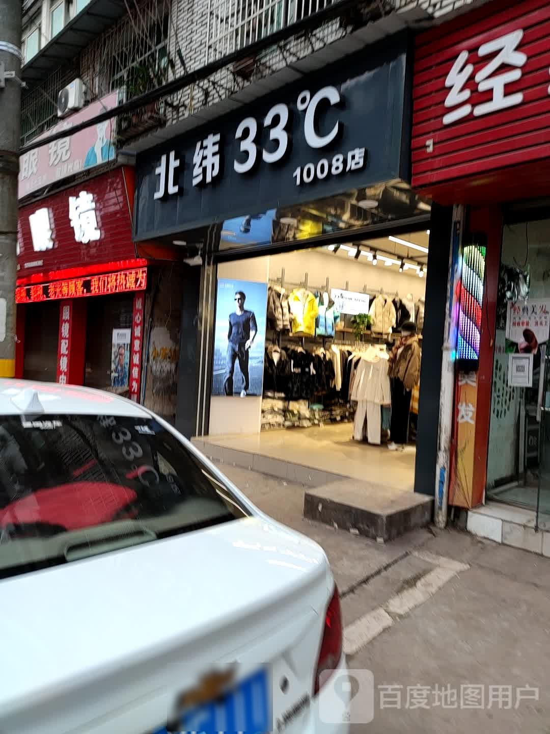 康明眼镜(天台路店)