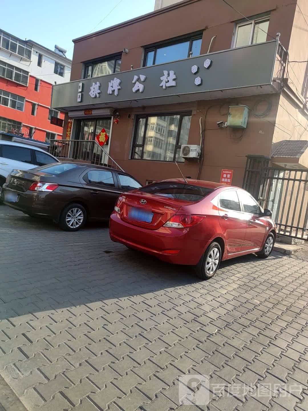 棋牌公社