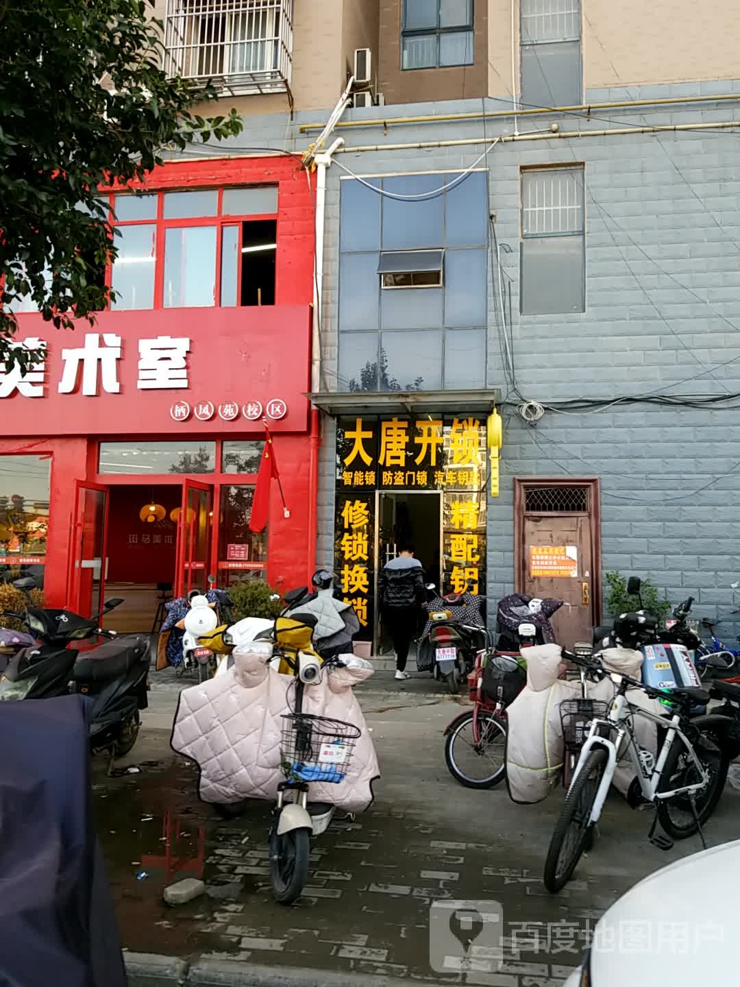 大唐开锁(栖凤苑店)