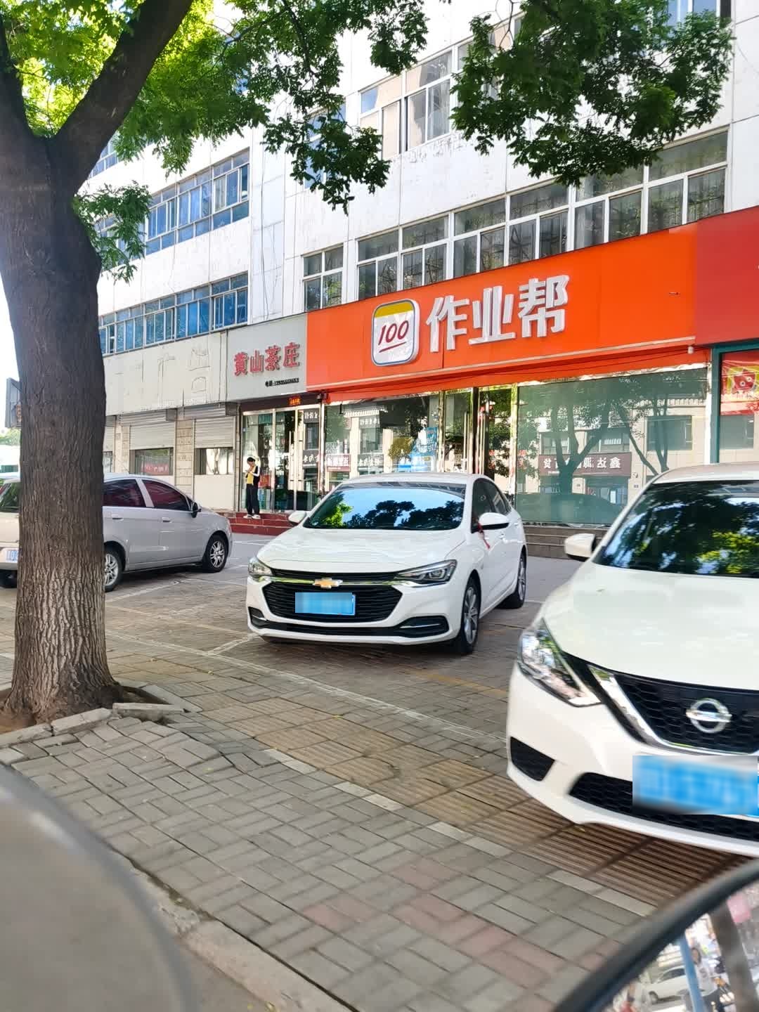 作业帮(潞城区城关小学店)