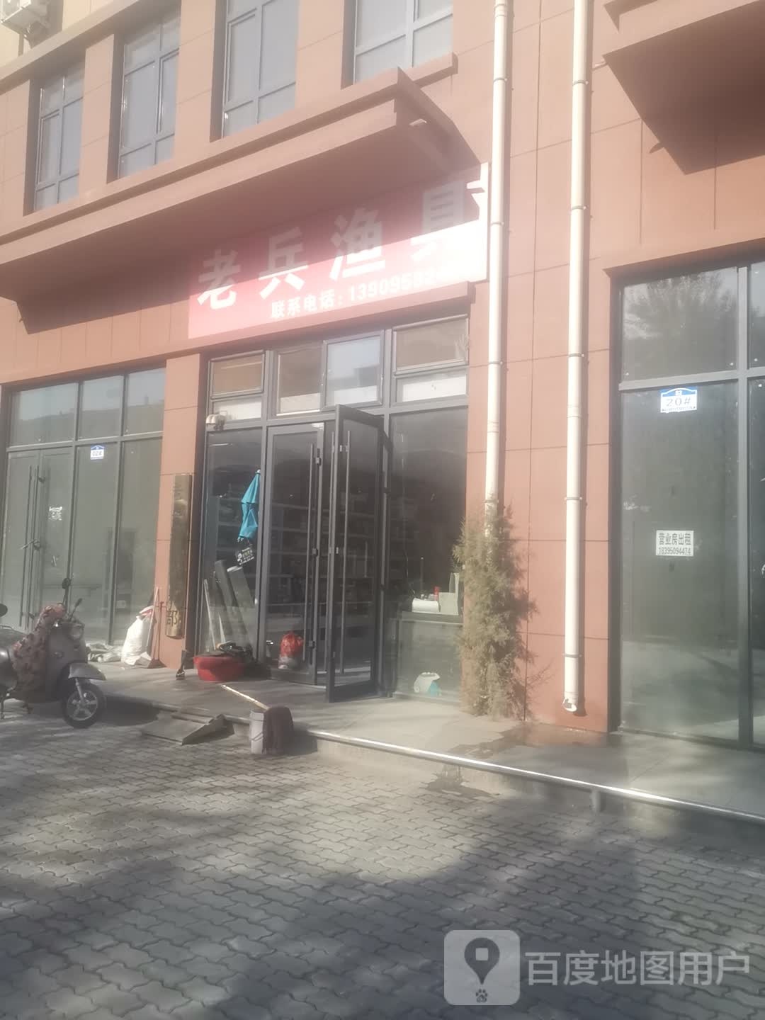 老兵渔具