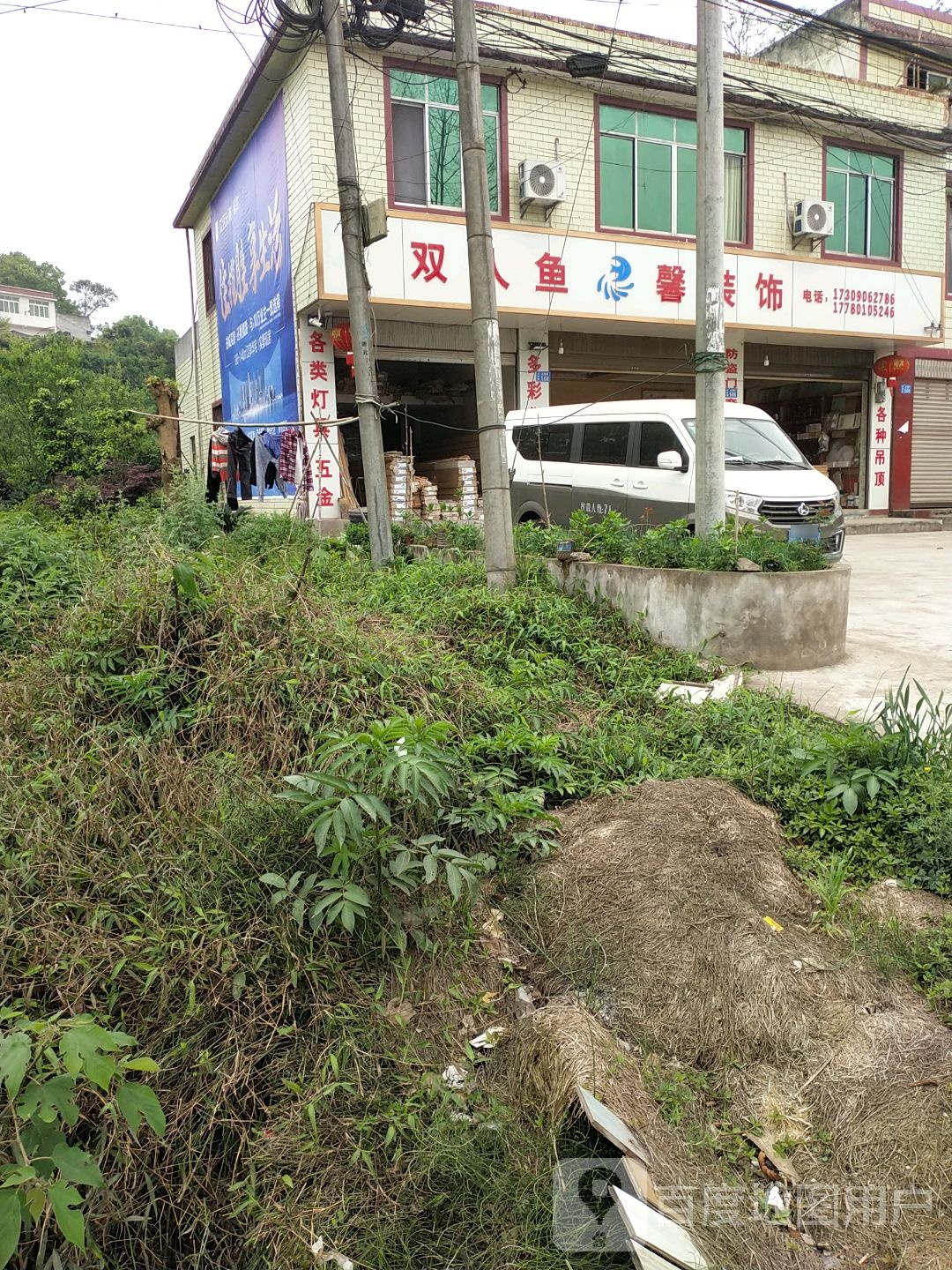 双人鱼馨壮士