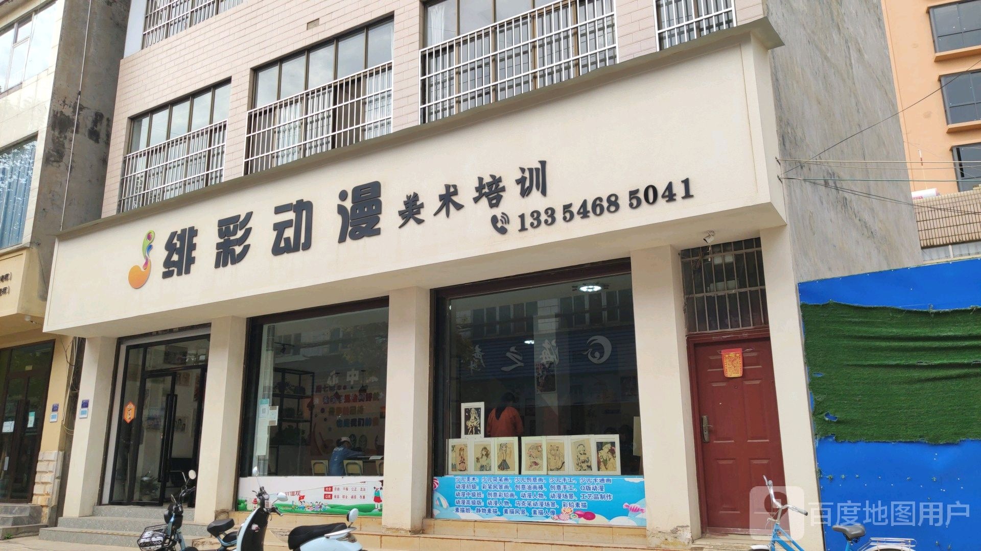 绯彩动漫美术培训