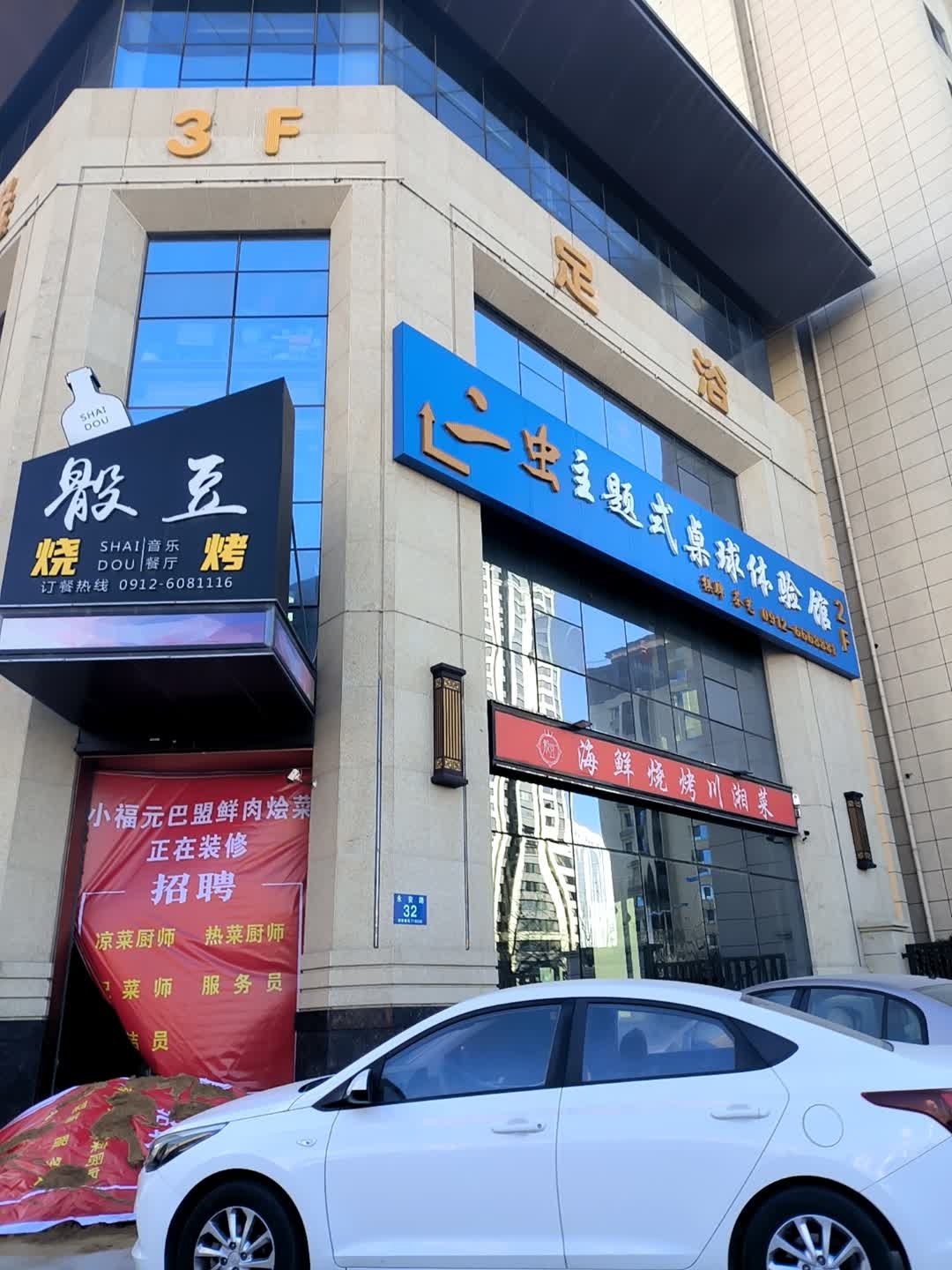 二虫主题式桌球体验馆