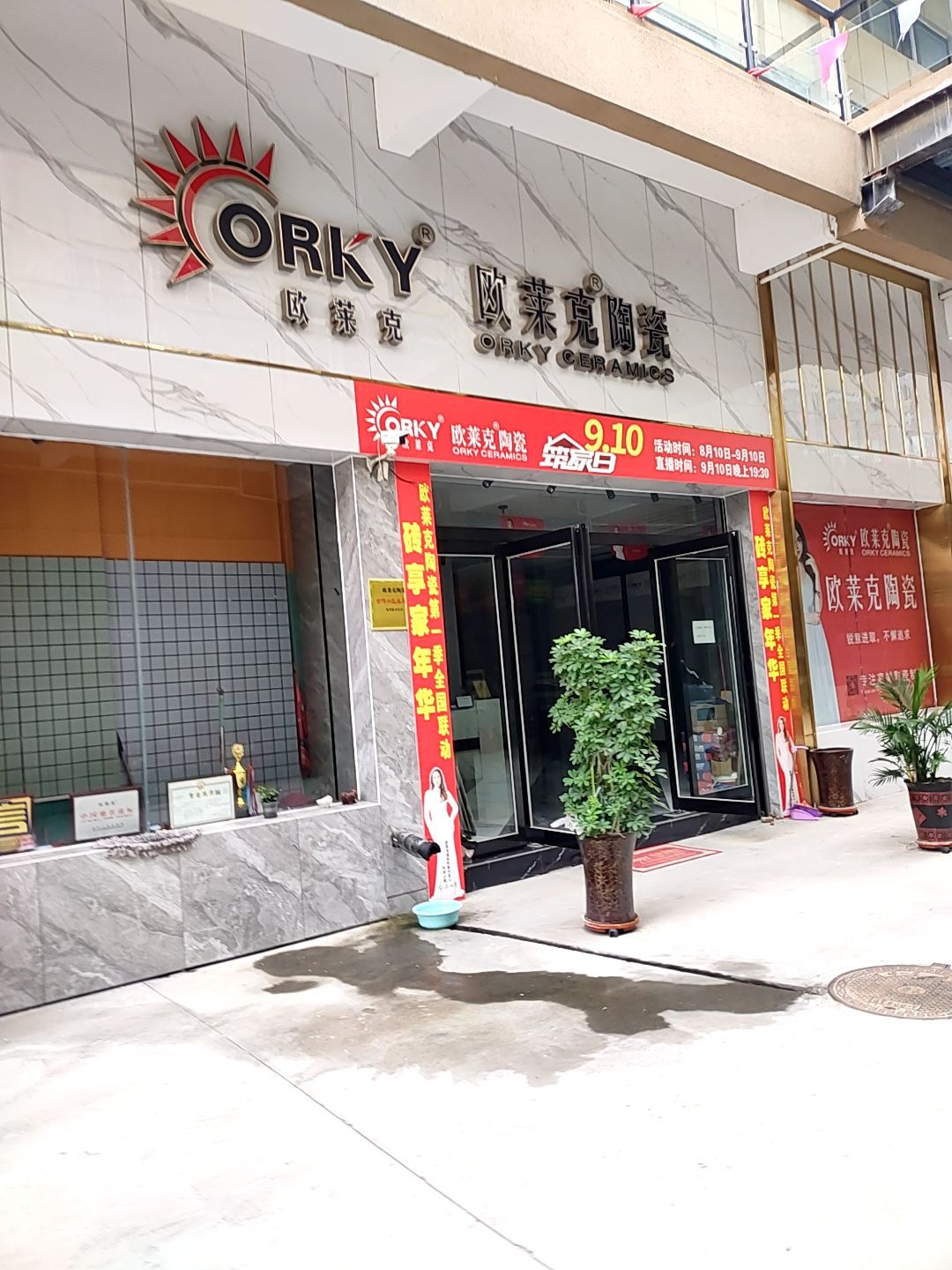 欧莱克陶瓷(人民路店)