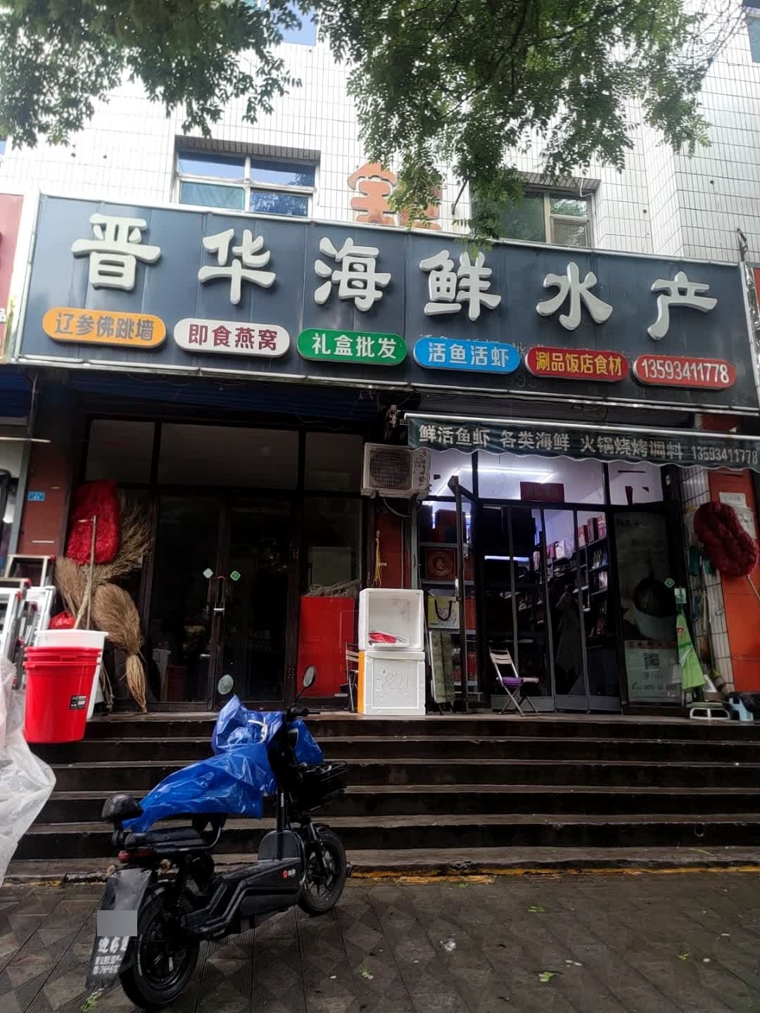 晋华海鲜水产
