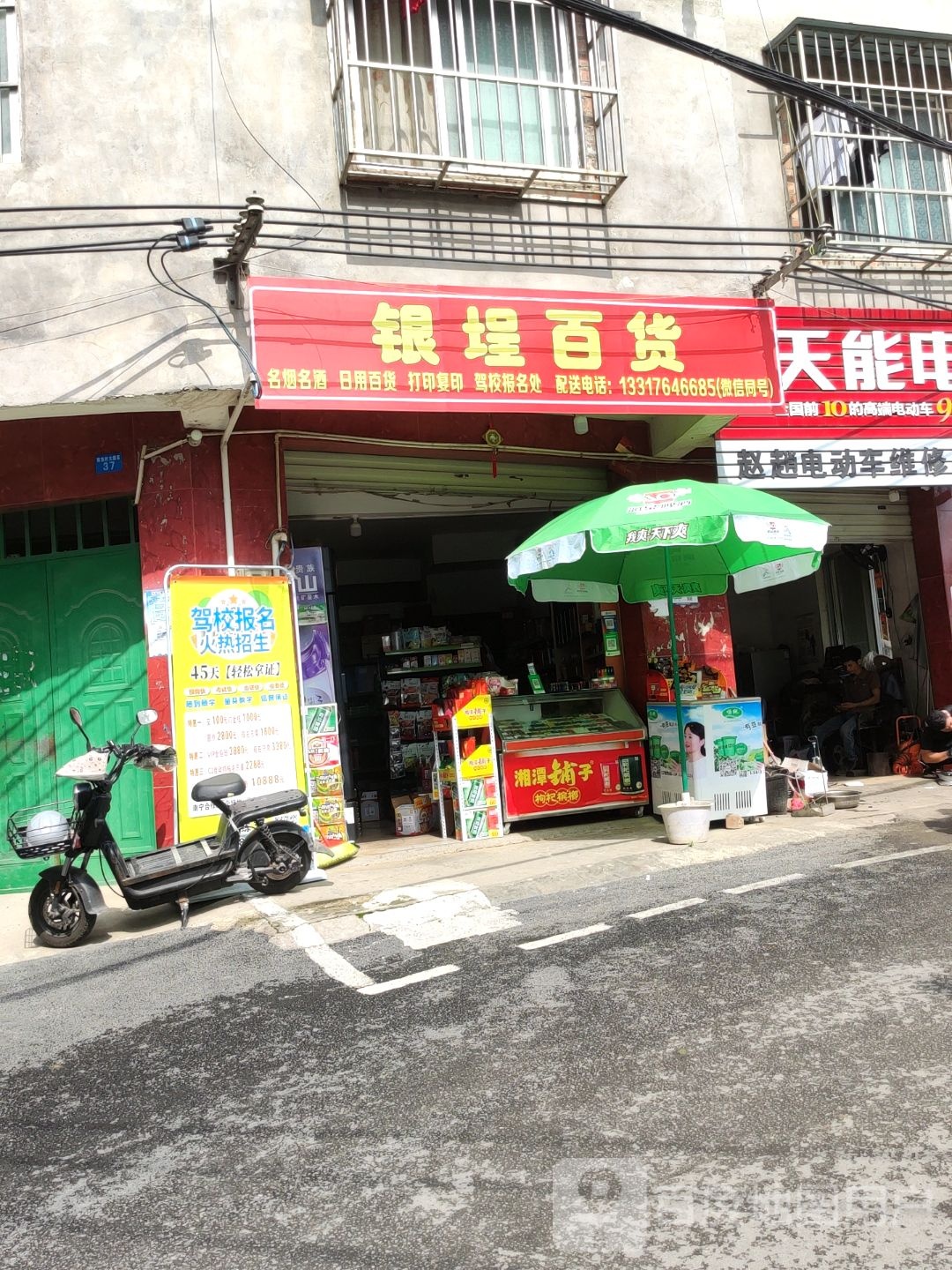 银埕百货