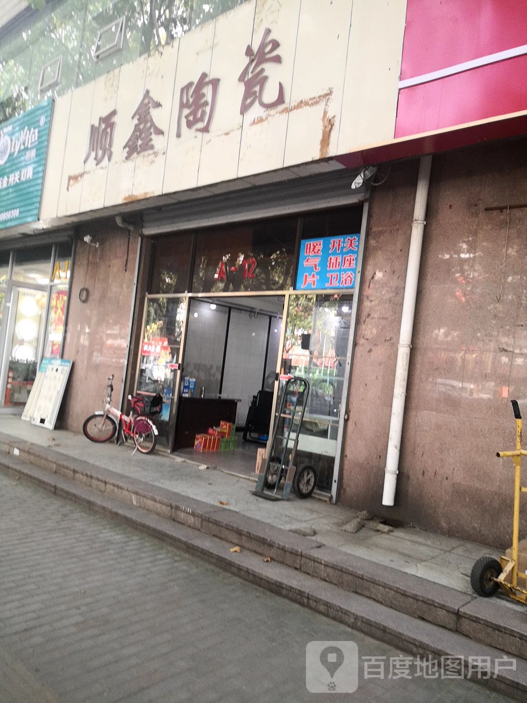 顺鑫源电热板(达翁建材家居广场店)