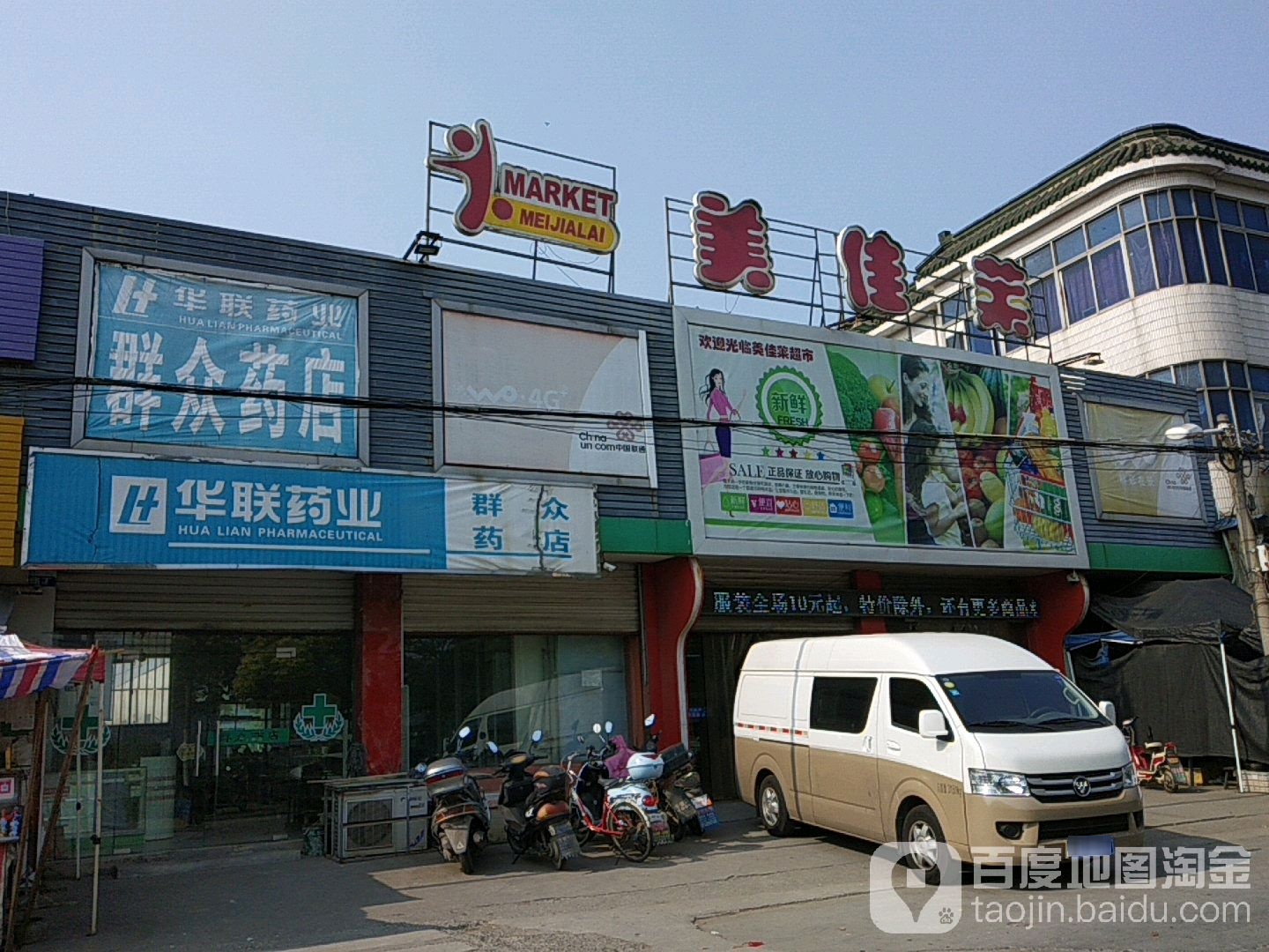 美佳莱(迎丰河路店)