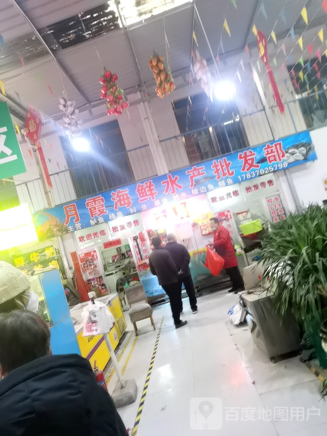 月霞海新水产批发部
