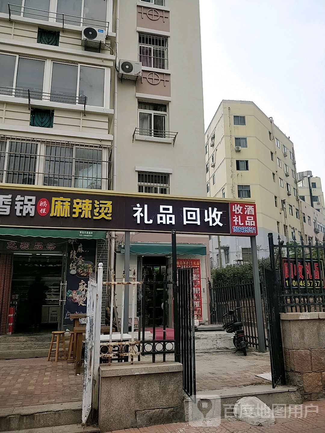回收礼品