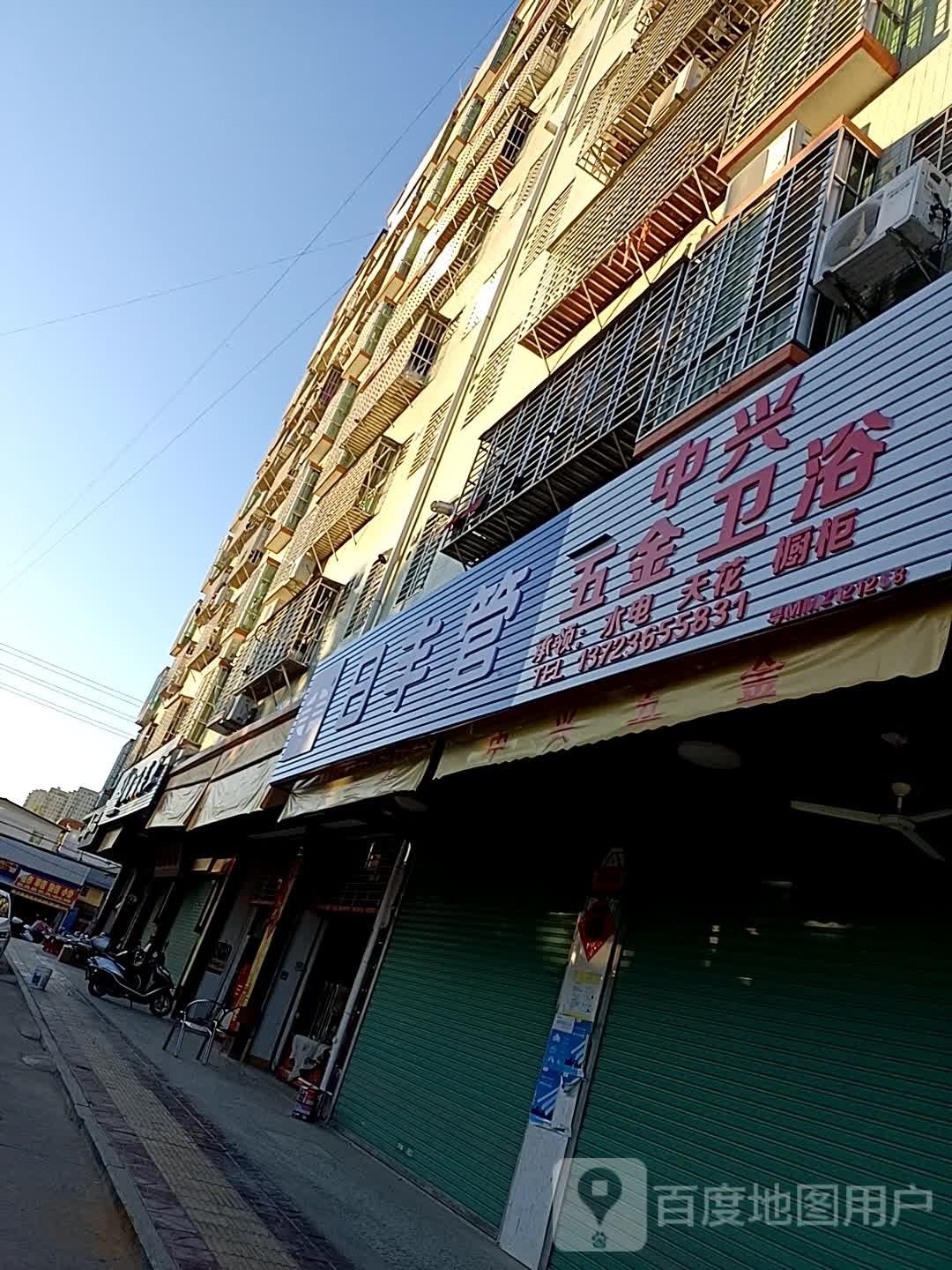 中星五金卫浴(X976店)